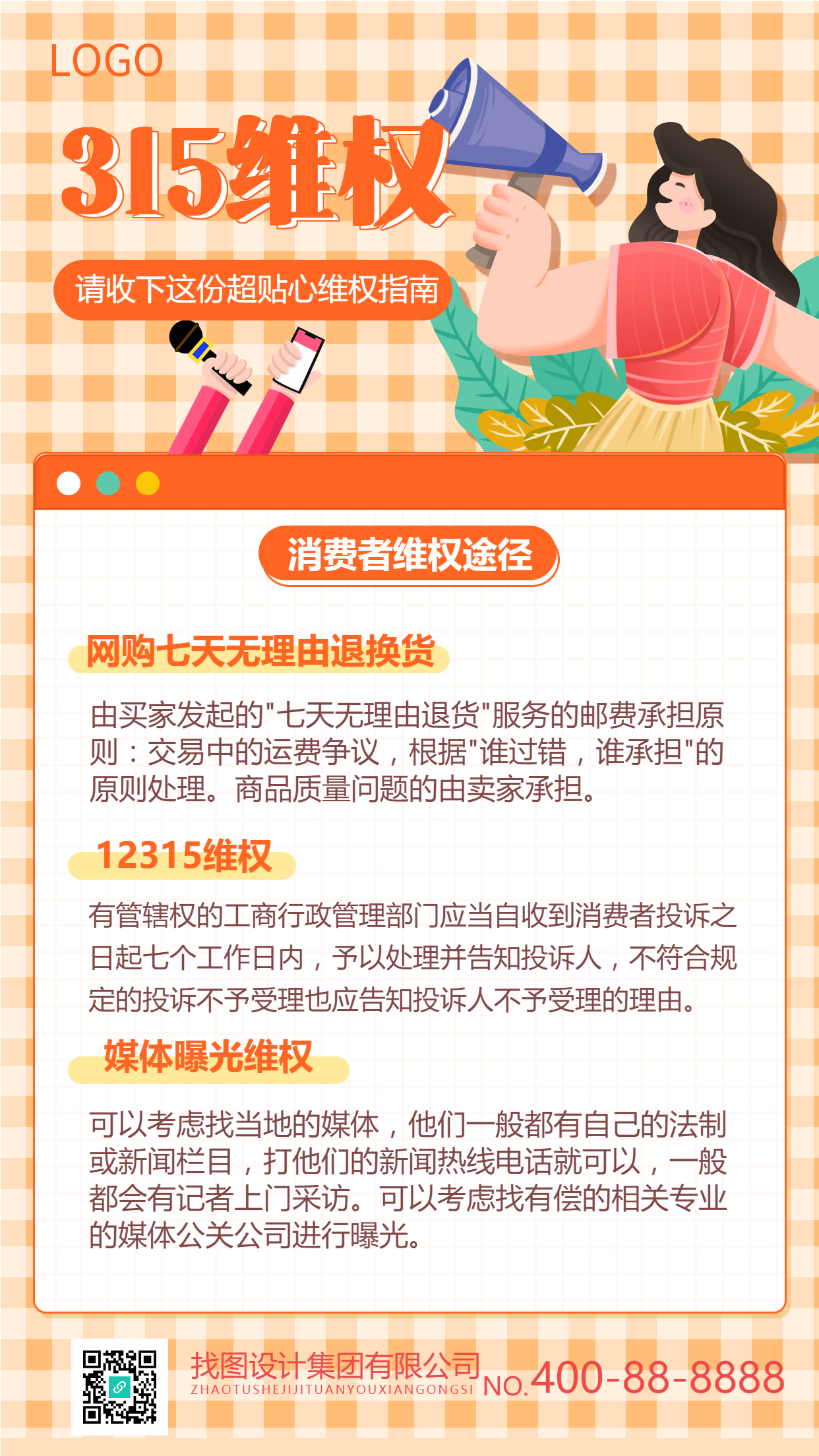 橙色渐变方格背景315消费者权益日维权放心购物手机海报