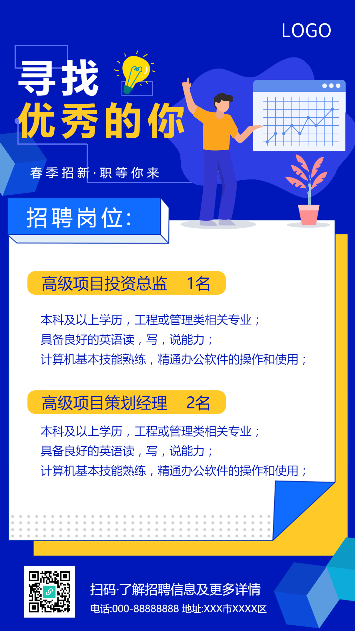 蓝色几何背景寻找优秀的你招聘诚聘精英手机海报