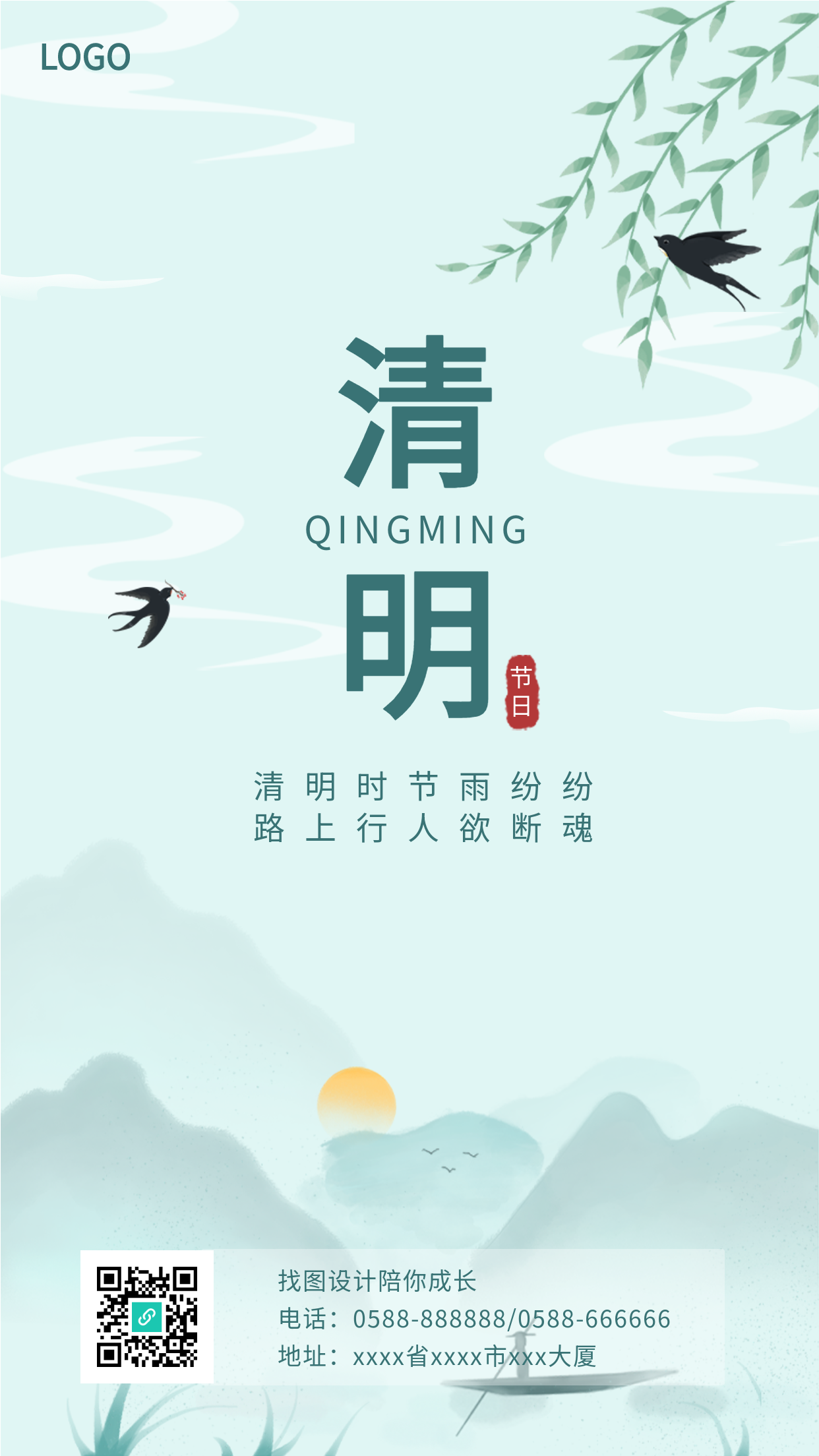简约清明节柳叶燕子清新绿色水墨风传统节日海报