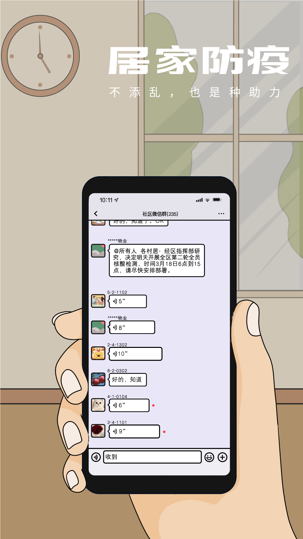 手绘疫情防控居家防疫手机微信社群通知宣传海报