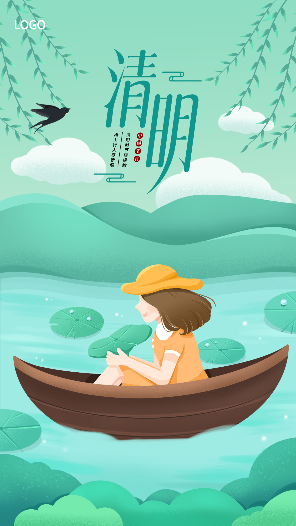 清新绿色清明节艺术字卡通漫画人物荷塘划船春游海报