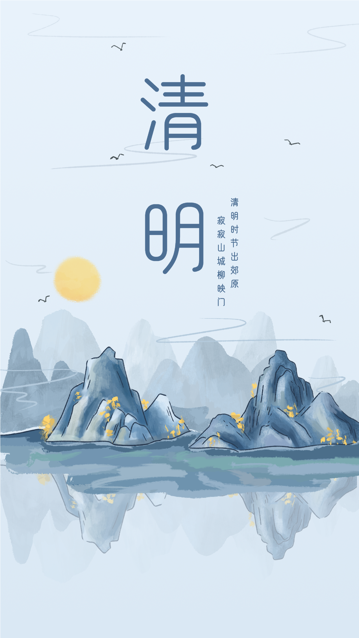 简约中国传统节日清明节古风水墨画山水宣传海报