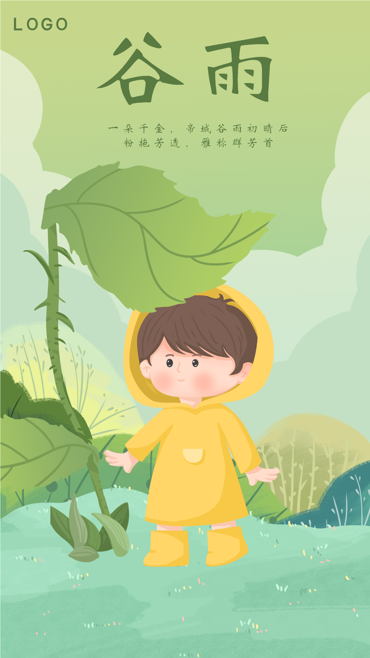 谷雨二十四节气卡通黄色雨衣男孩树叶躲雨手机海报