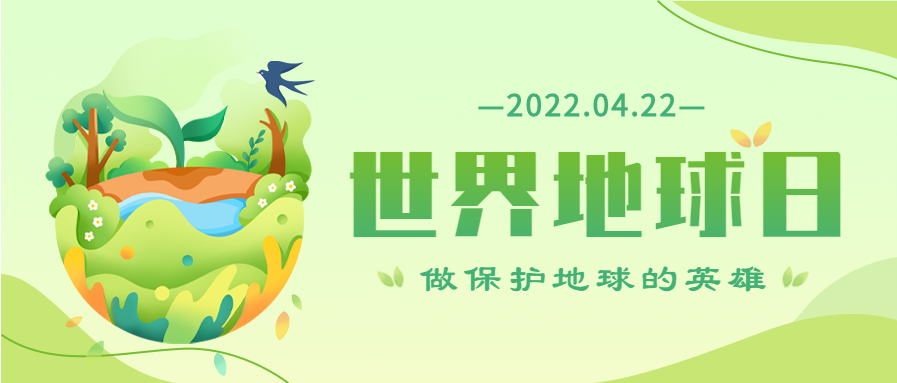 世界地球日清新绿色真爱地球生态和谐环保主题宣传公众号封面首图
