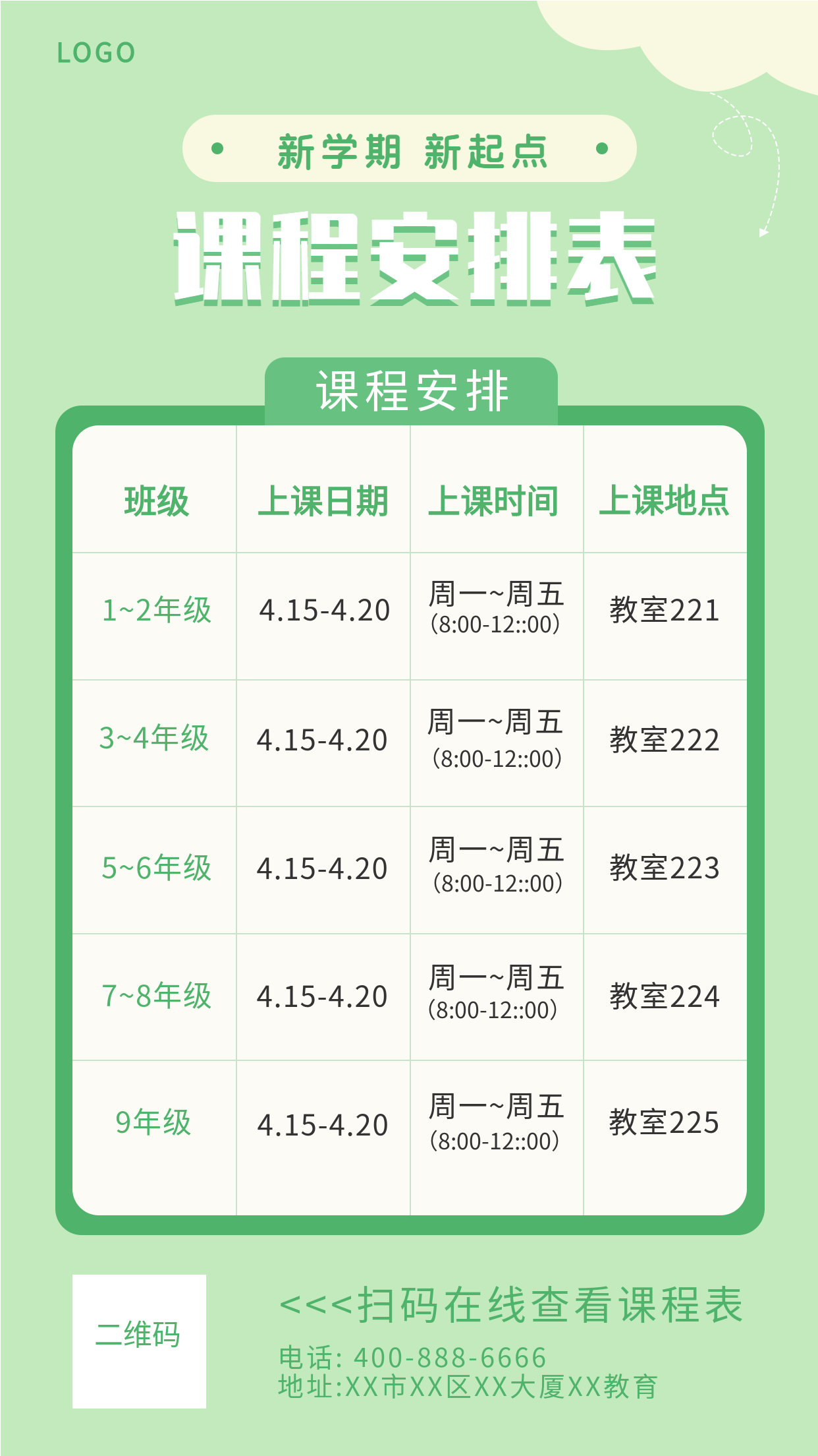 清新绿色简约新学期课程安排表开学季课程时间表海报