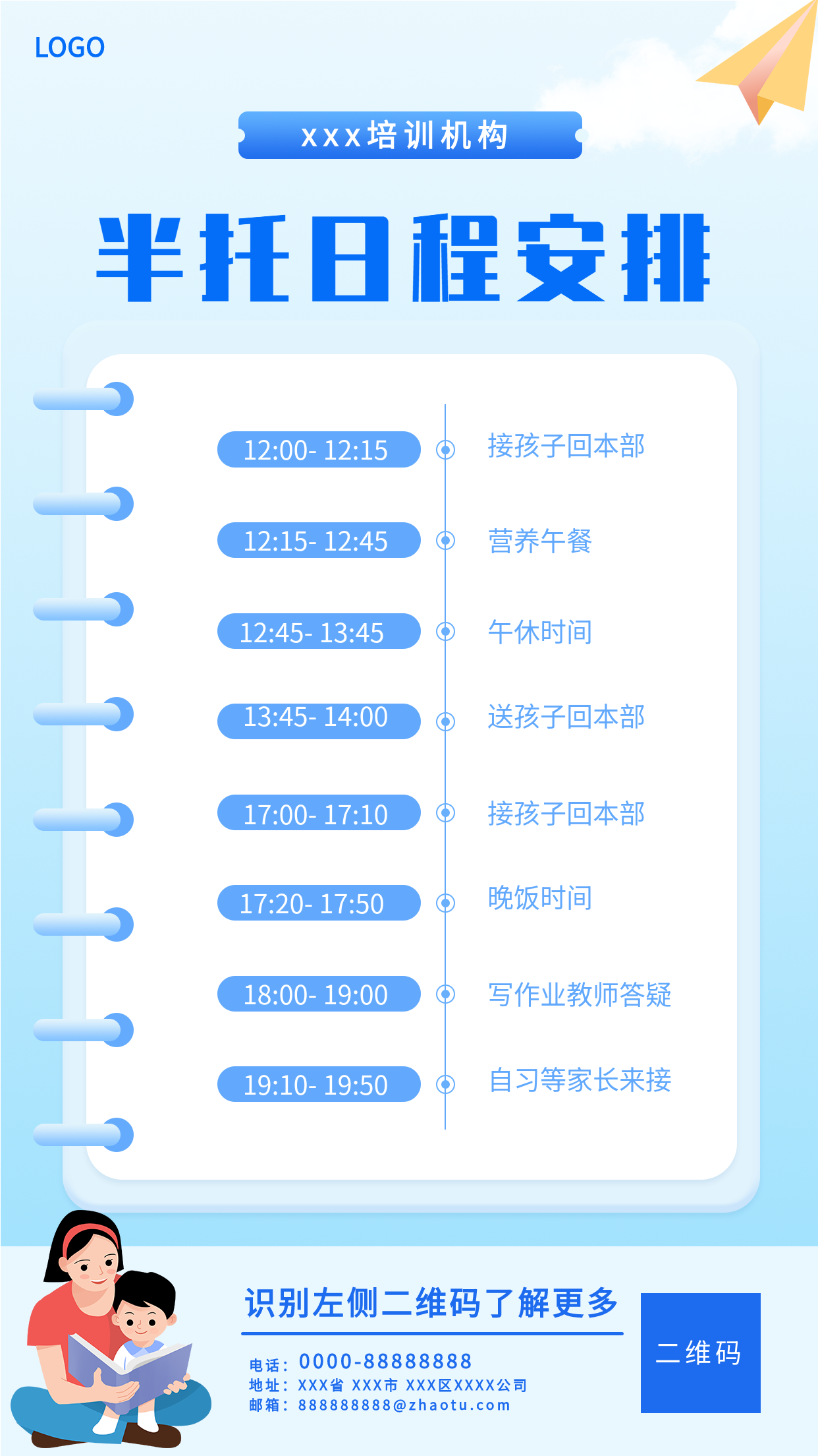 蓝色卡通半托班培训机构通用日程安排时间轴海报