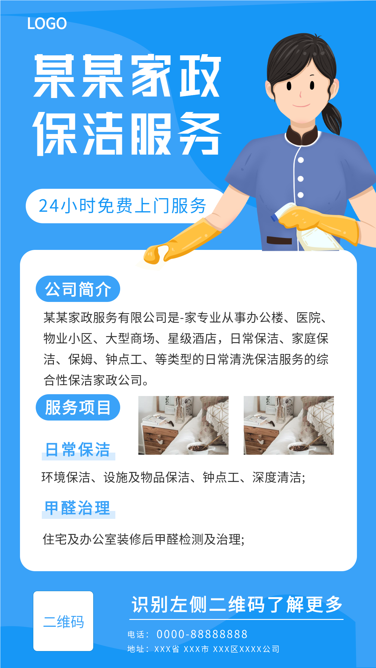 卡通家政保洁生活服务24小时免费上门推广宣传海报