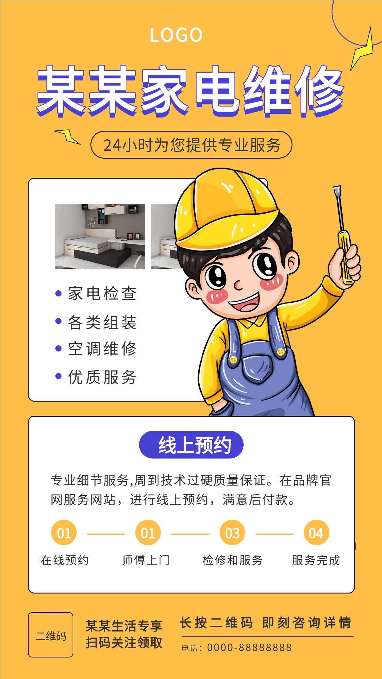 黄色卡通维修工人家电维修生活服务线上预约宣传海报