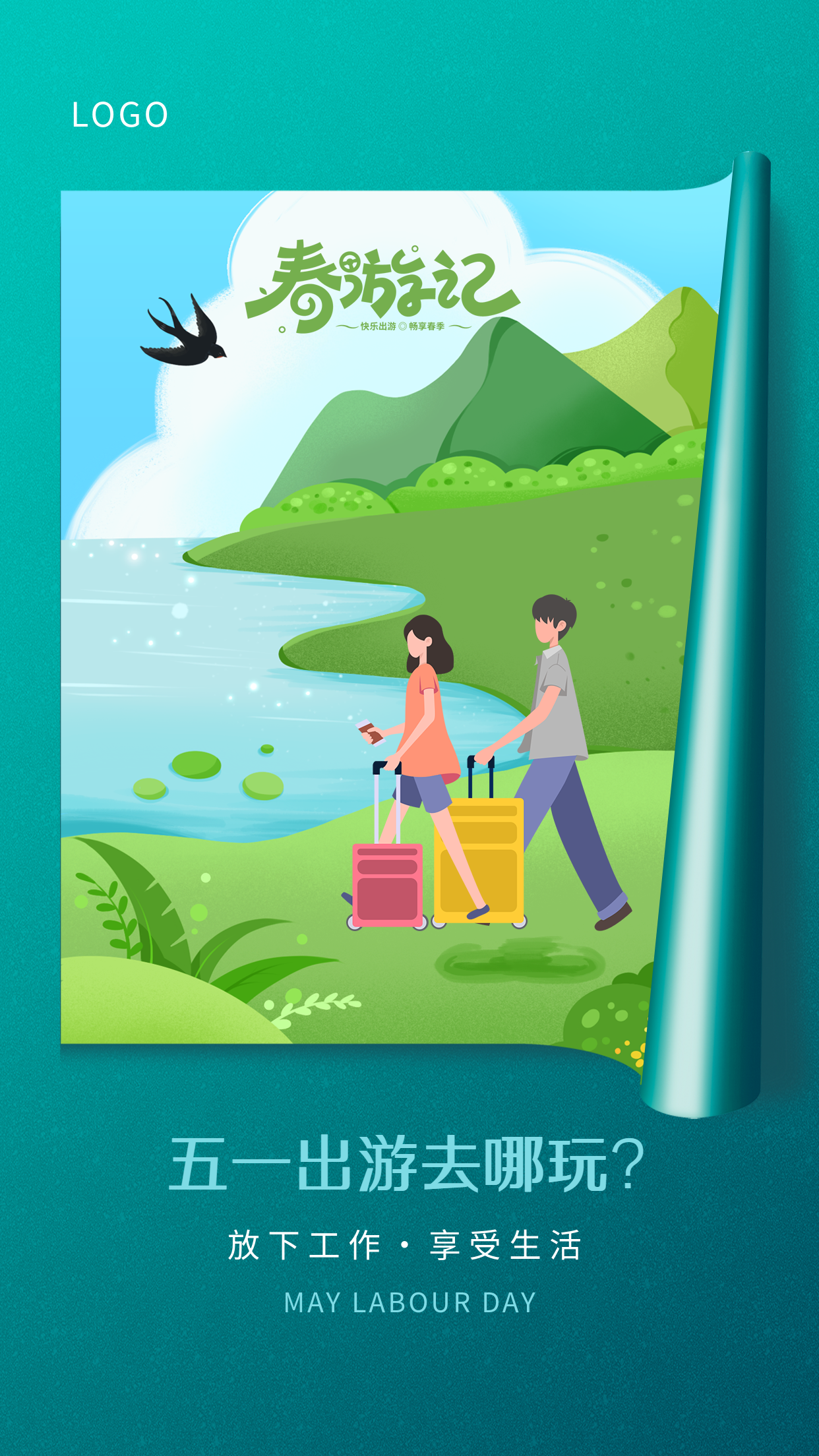 绿色卷纸五一出游主题春游记卡通人物山水插画创意宣传手机海报