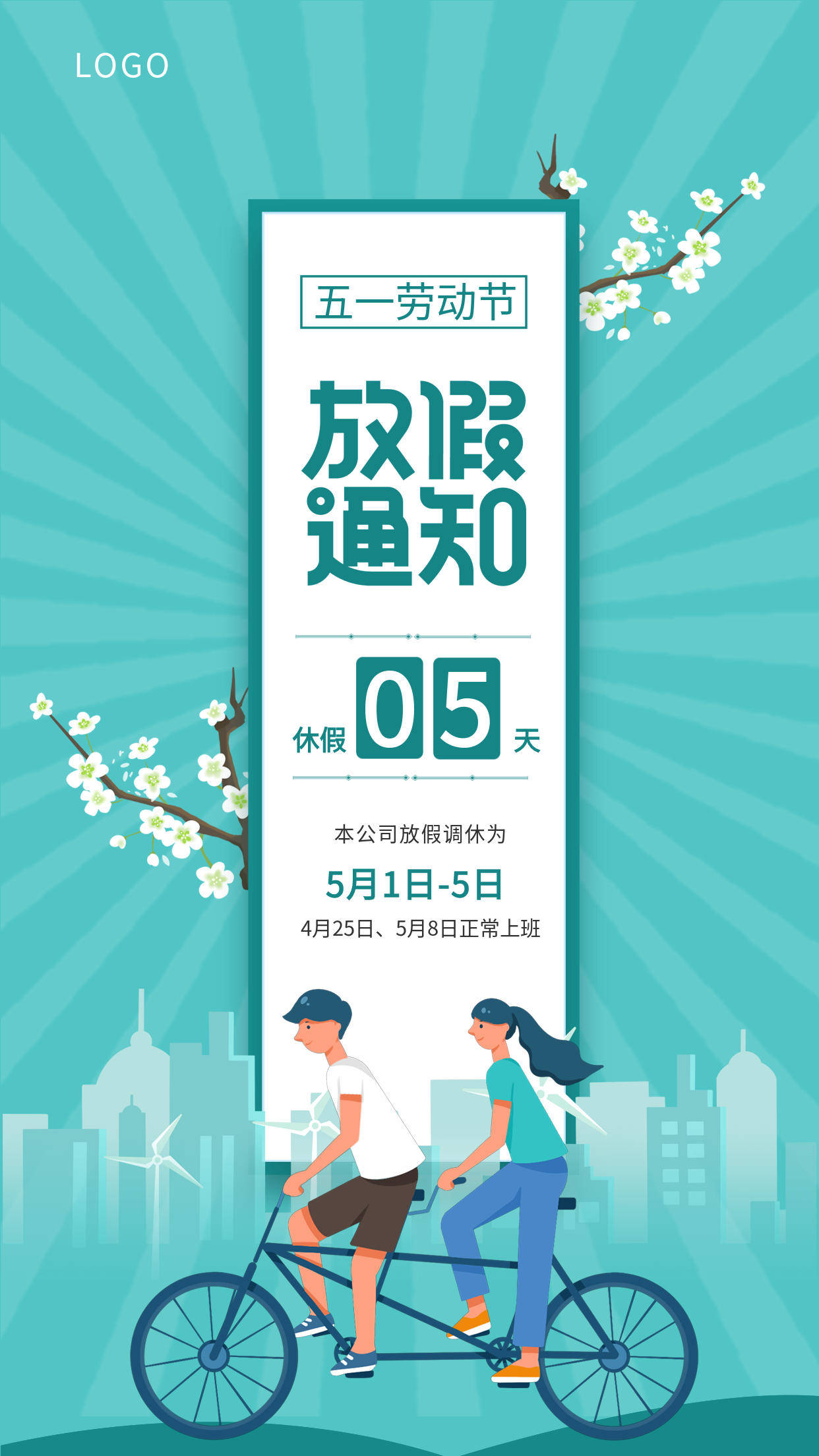 蓝色渐变射线五一劳动节放假通知城市剪影清新出行海报