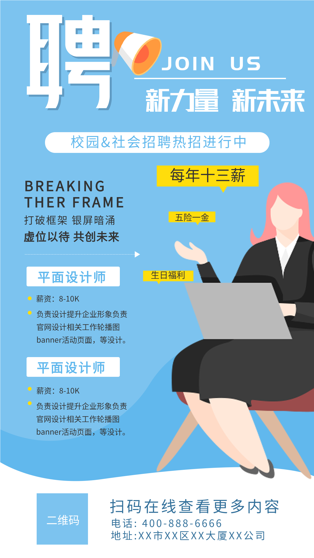 蓝色简约校园社会招聘热招进行中卡通职场宣传海报