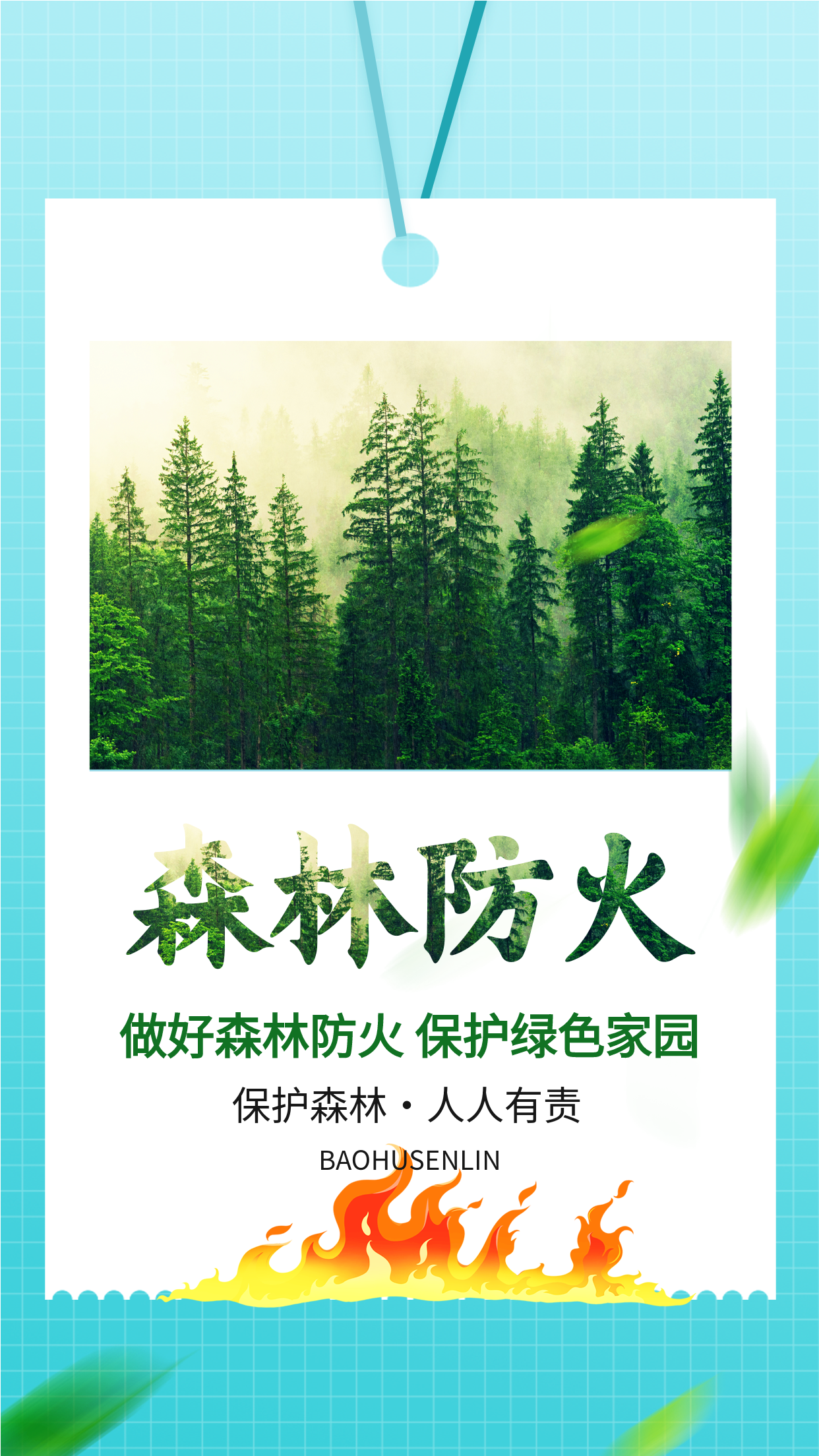 蓝色网格实景森林防火宣传森林防火吊牌宣传海报