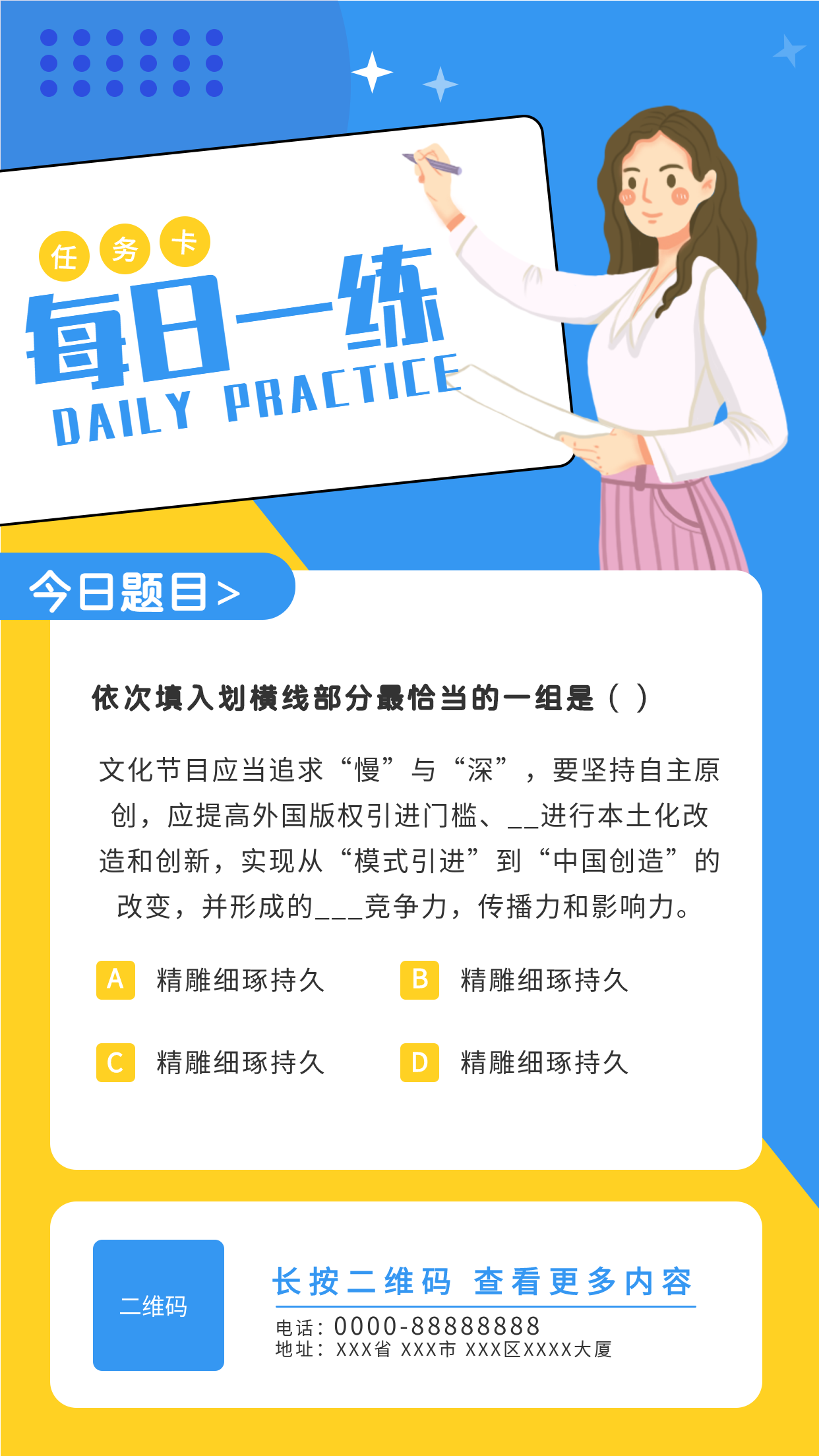 黄蓝拼色女生卡通每日一练考题练习学习任务海报