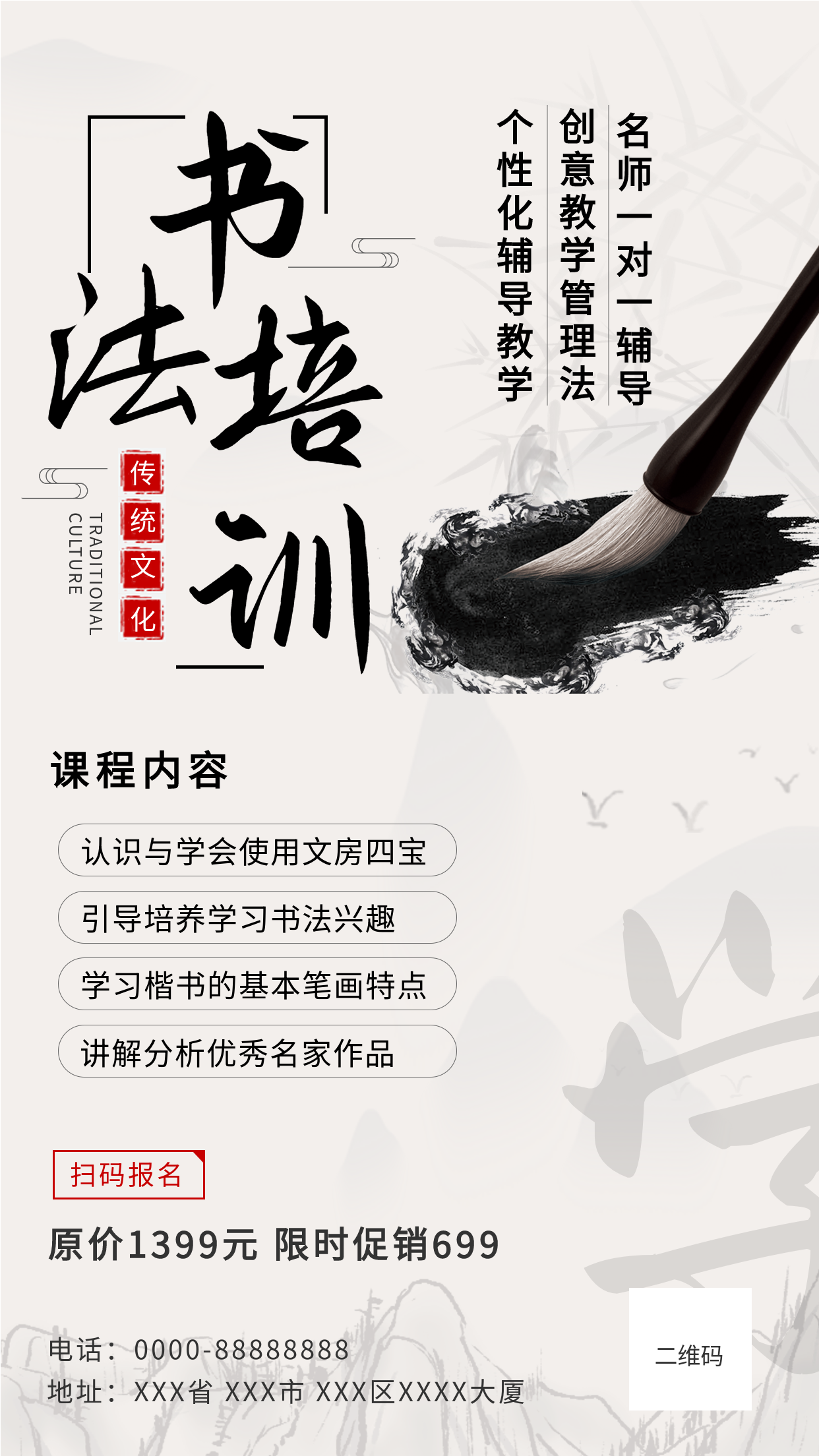 淡雅水墨毛笔书法培训辅导班招生报名宣传海报