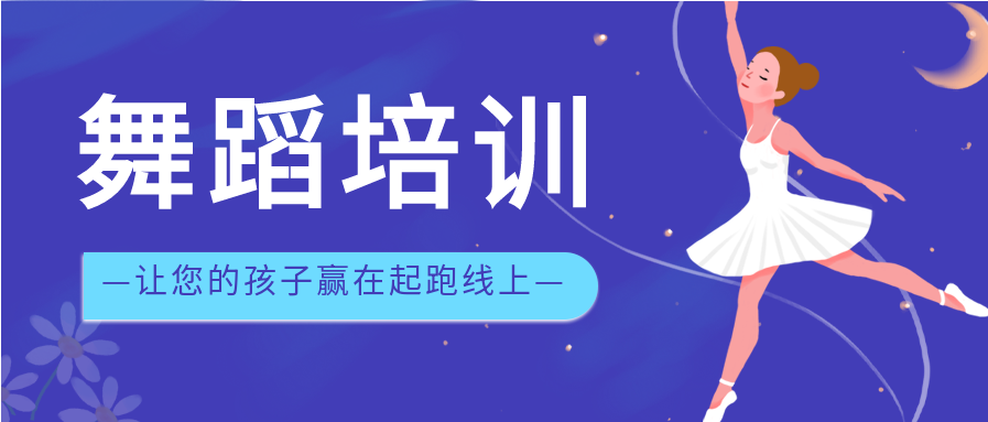 紫色卡通芭蕾舞女孩儿童舞蹈教育培训招生公众号首图
