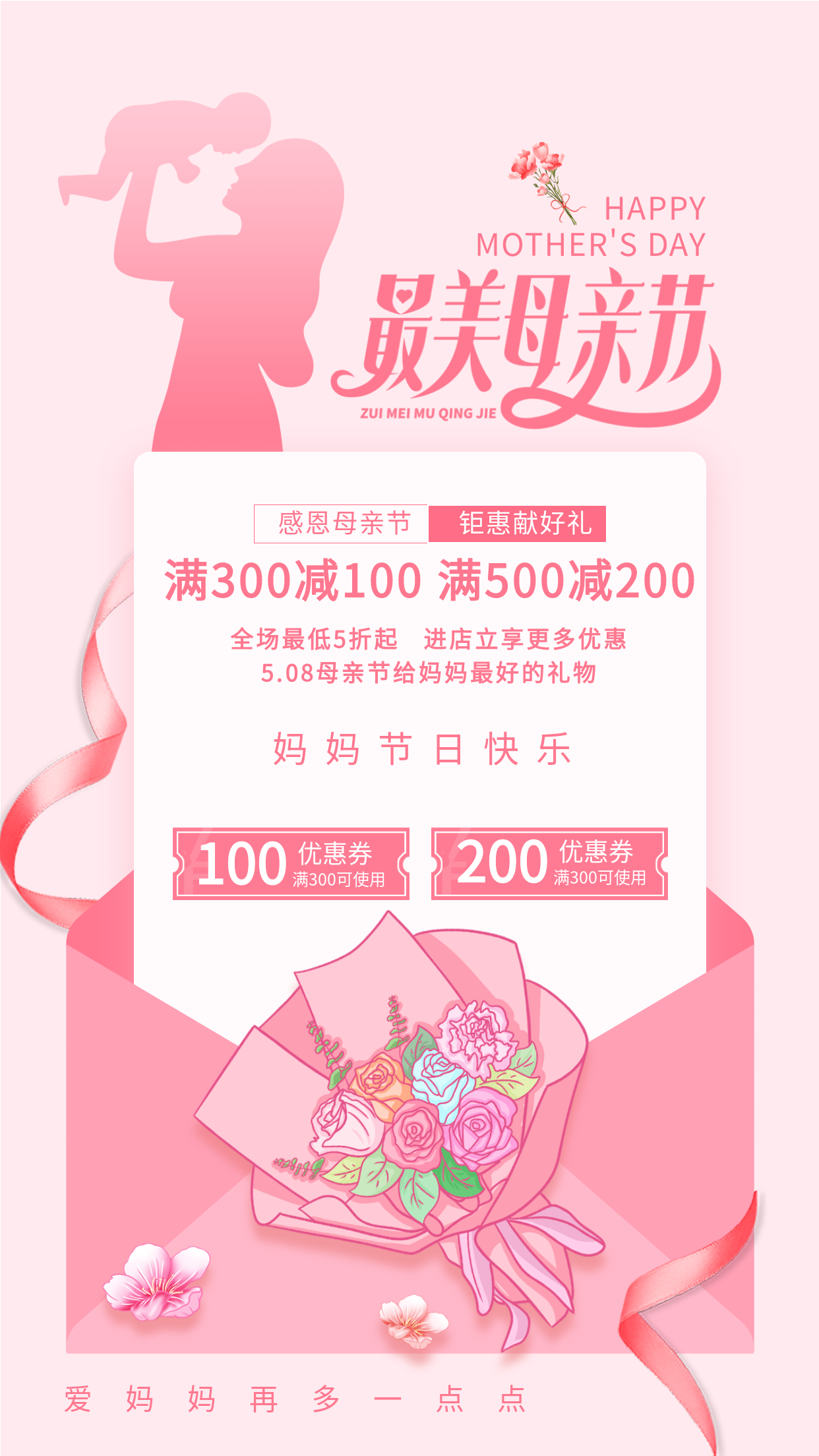 粉色温馨母亲人物剪影花束母亲节活动店铺优惠宣传海报