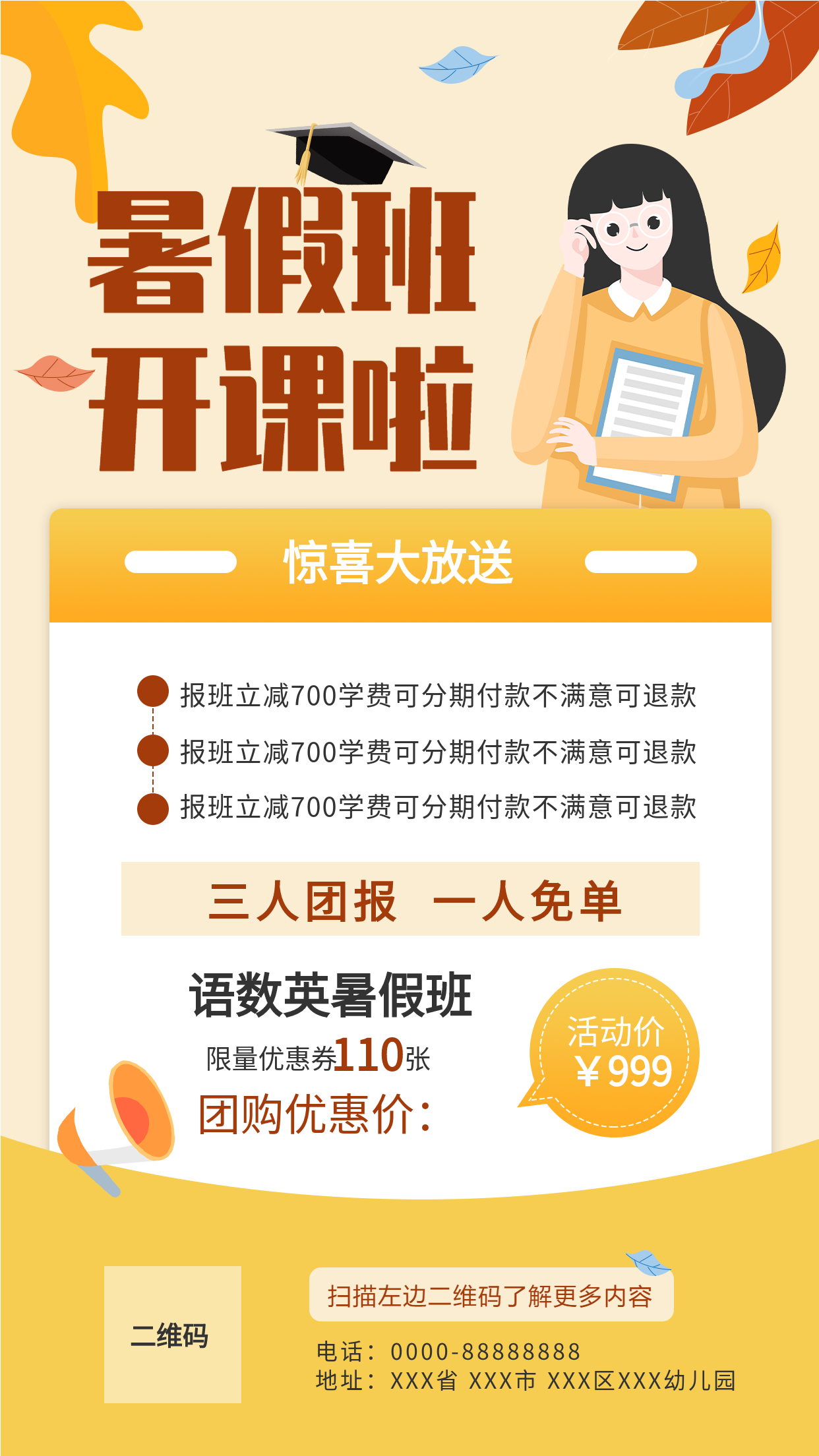 暖色系卡通暑假班辅导培训班招生优惠宣传海报