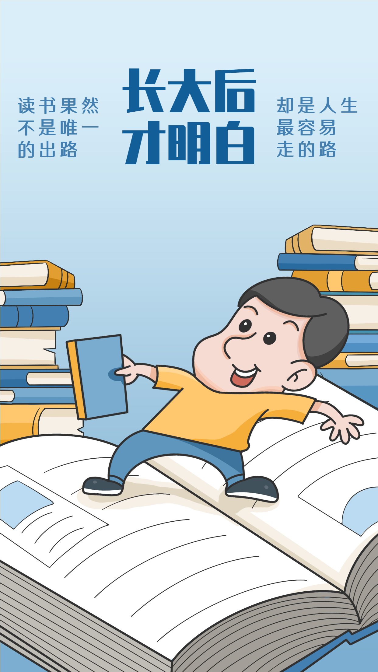 卡通男生看书“读书是最容易走的路”人生励志语录宣传海报
