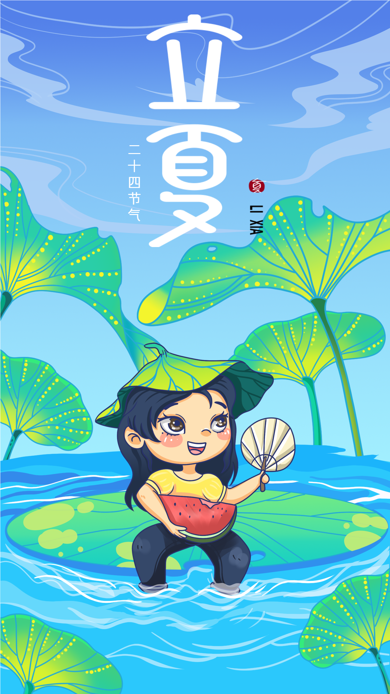 卡通荷塘抱西瓜扇扇子女孩二十四节气立夏宣传海报