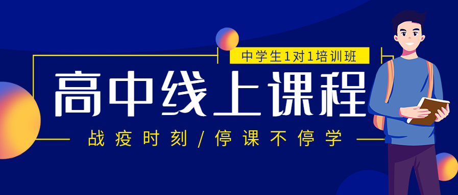 蓝色渐变科技感线上教育直播课线上教育培训宣传公众号首图