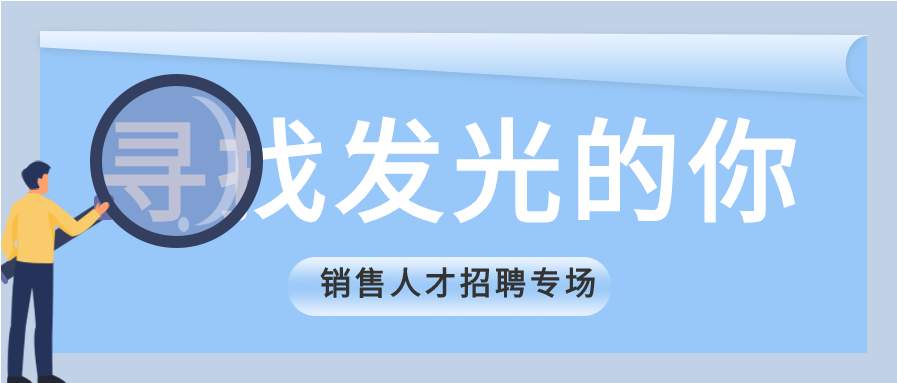 蓝色手绘扁平风招聘人才诚聘精英岗位招聘公众号首图