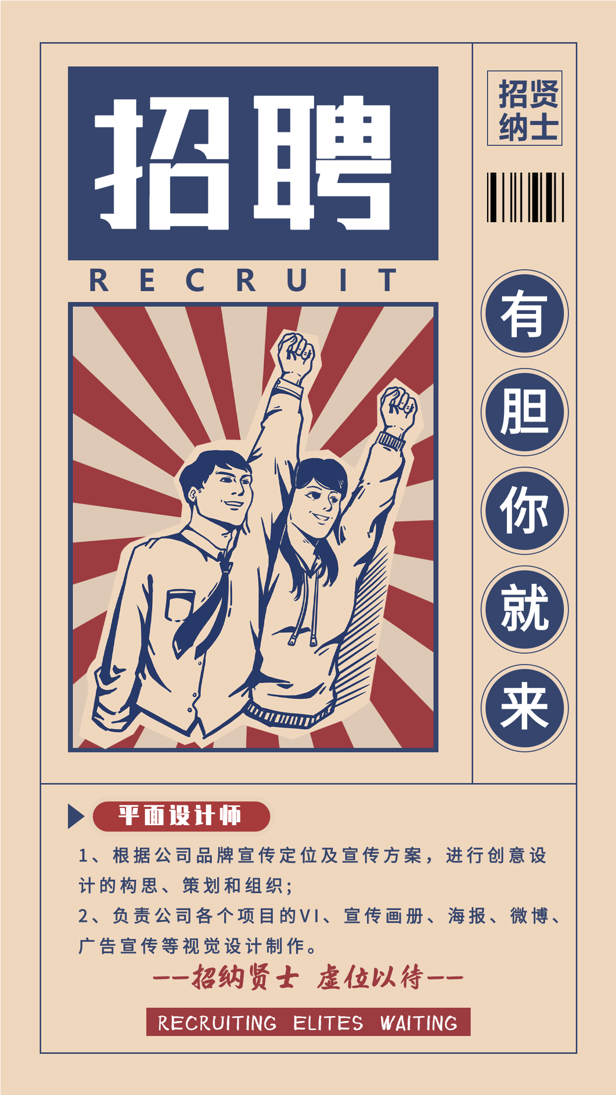 手绘复古报纸风招贤纳士岗位招聘宣传海报