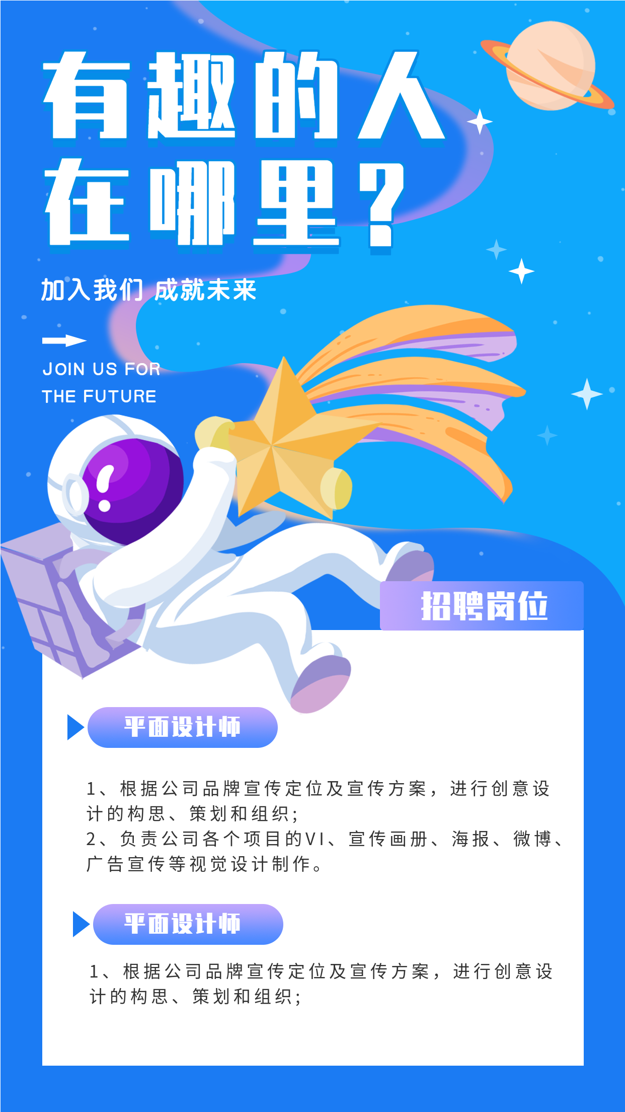 蓝色渐变卡通宇航员太空创意求职招聘手绘海报
