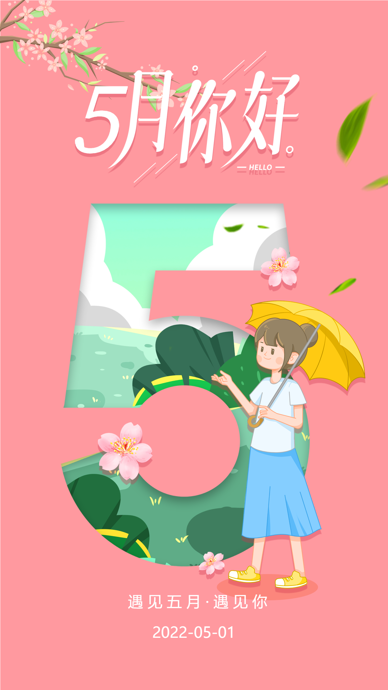 粉色艺术字樱花树卡通手绘撑伞女孩宣传海报