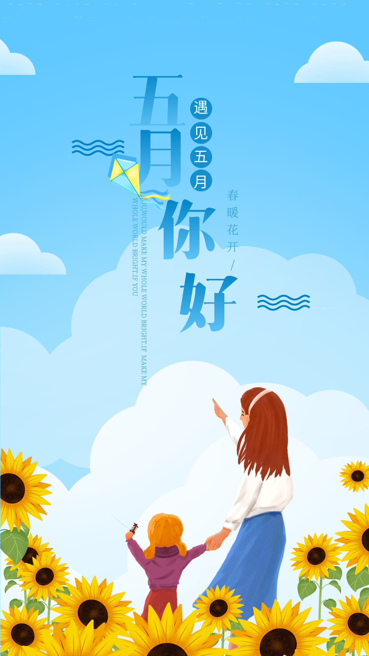卡通手绘蓝天向日葵人物背影你好五月宣传海报