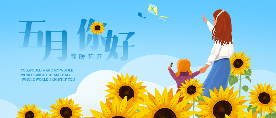 卡通五月你好蓝天向日葵人物背影公众号封面图
