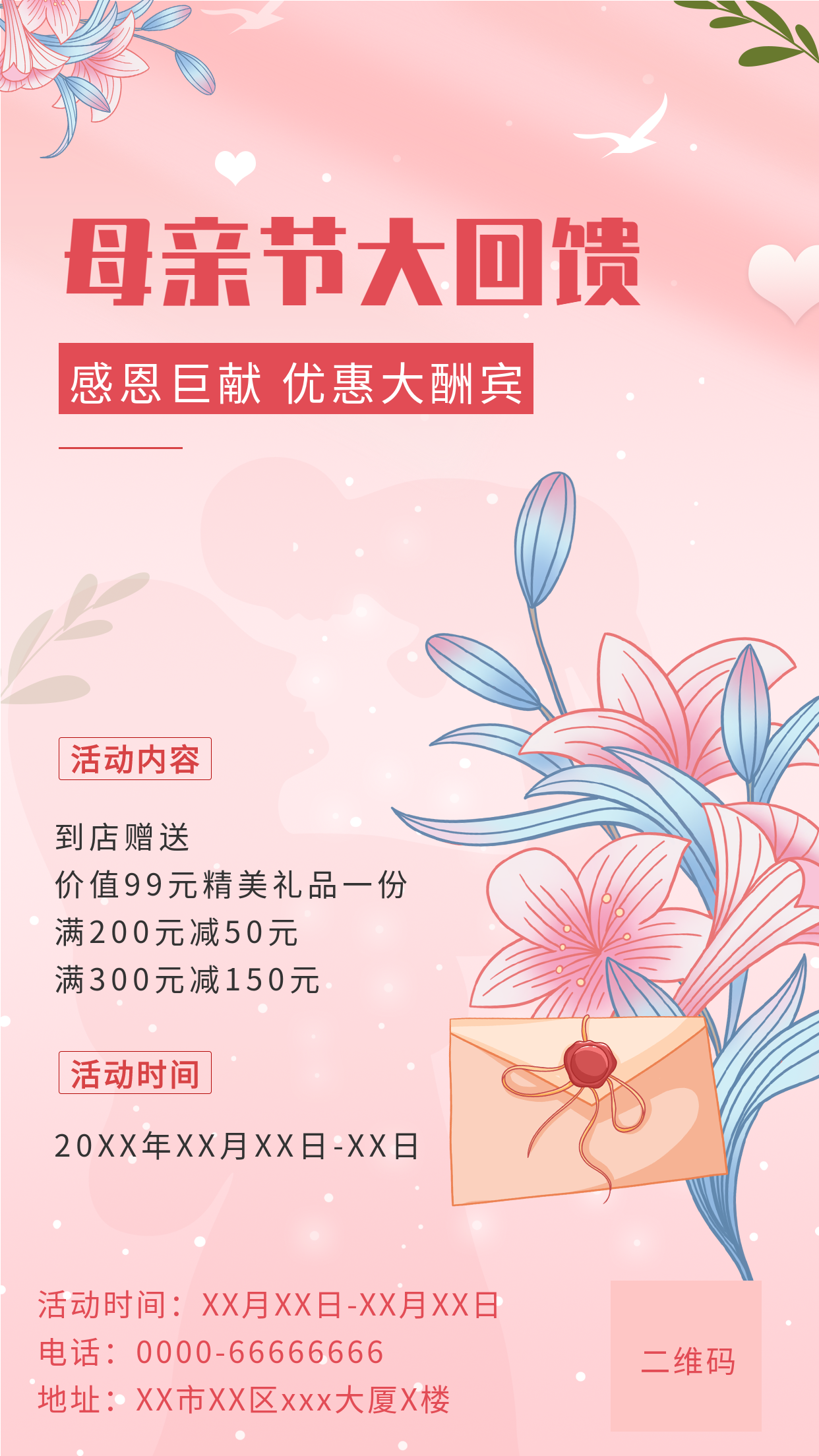 粉色花束浪漫母亲节感恩回馈促销活动宣传海报