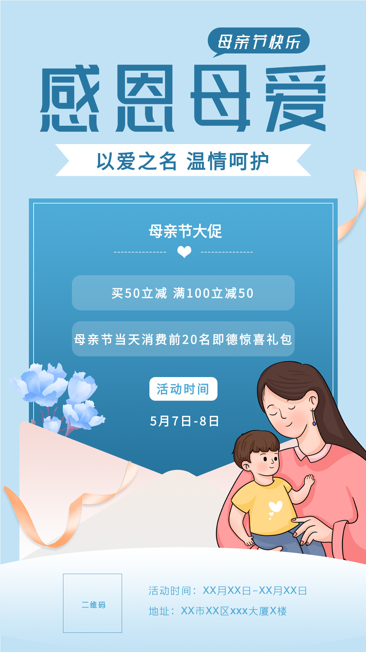 淡蓝色信封卡通母子感恩母亲节营销宣传海报
