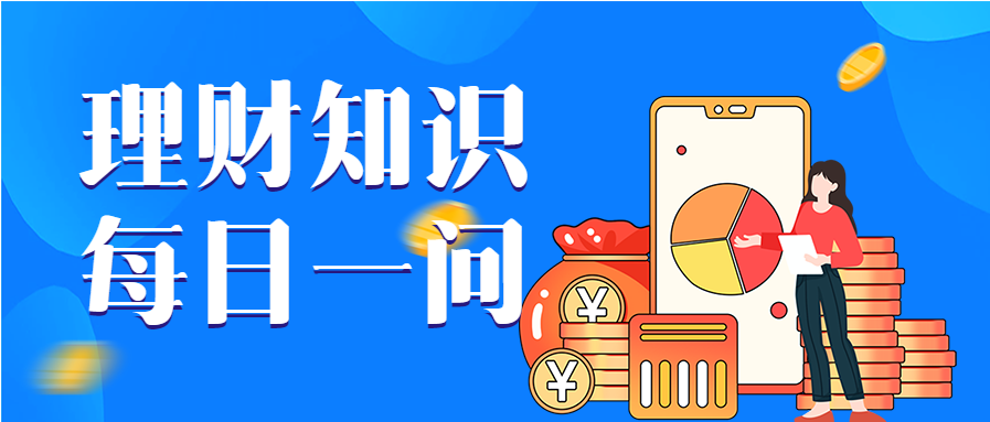 蓝色商务理财知识每日一问金融理财微信公众号封面
