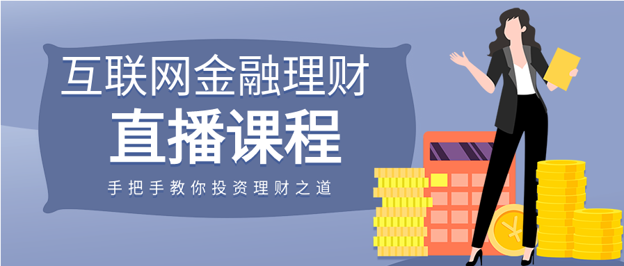 灰色商务互联网金融理财直播课程宣传微信公众号封面
