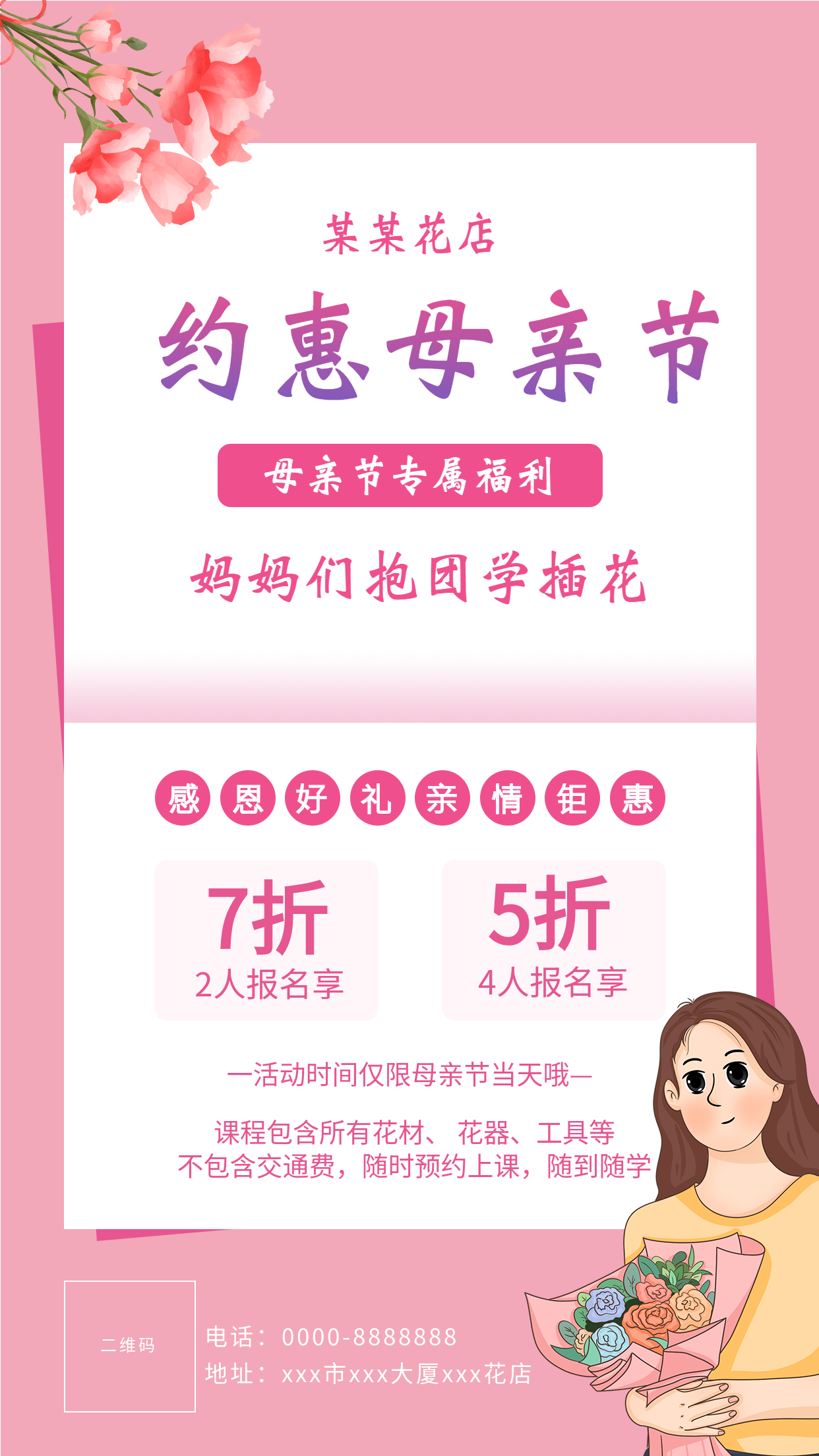 粉色浪漫约惠母亲节母亲节专属福利活动宣传海报