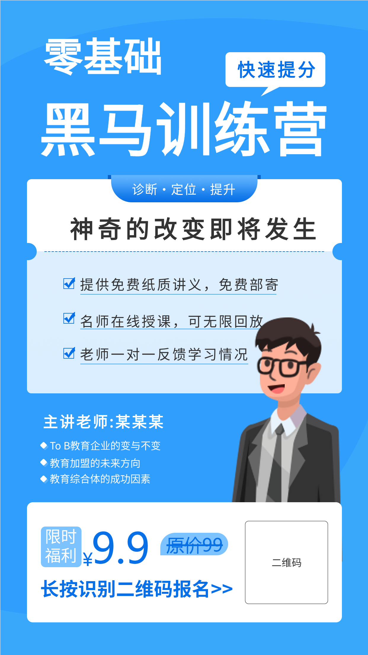 蓝色商务零基础网课在线教育培训限时活动宣传海报