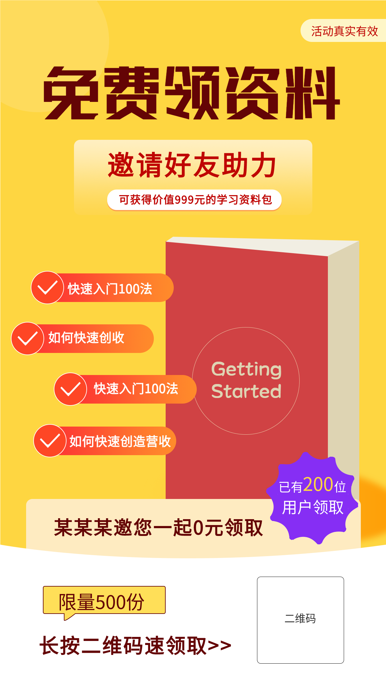 黄色商务简约快速入门资料免费领取裂变海报