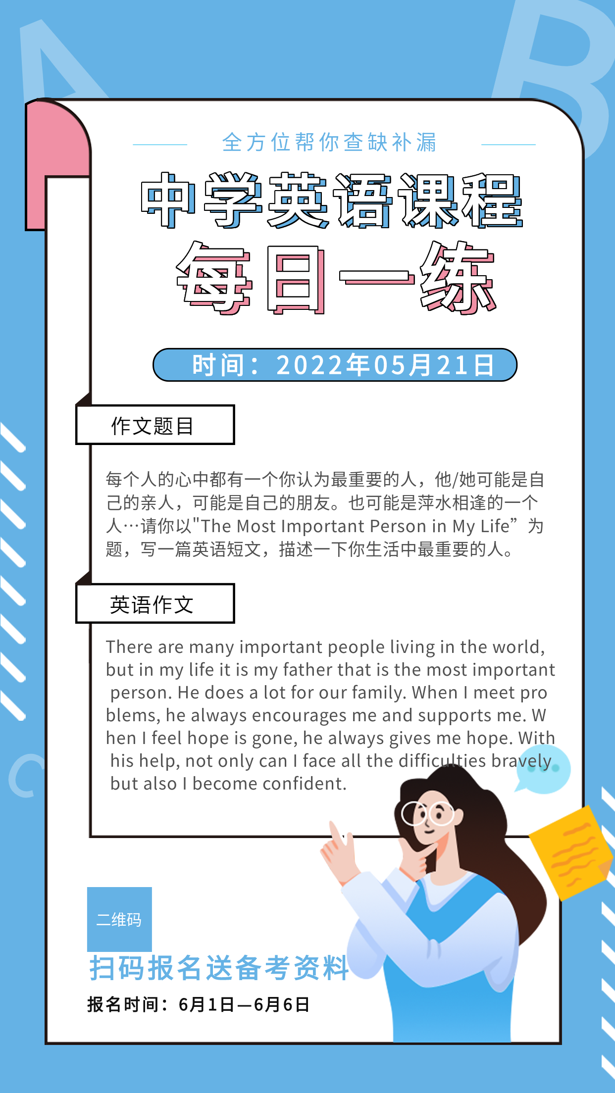 简洁蓝色商务中学英语课程每日一练学习海报