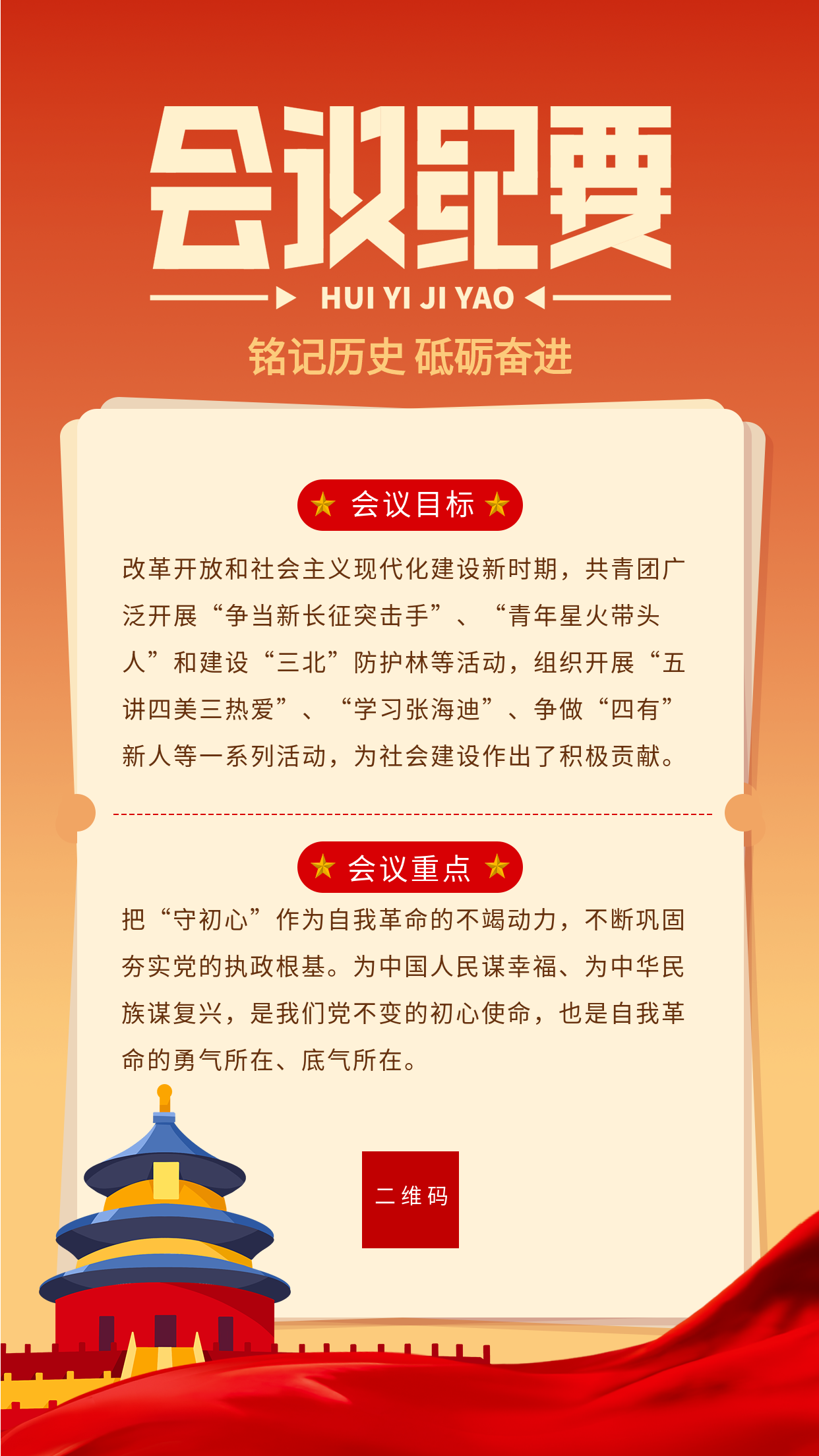 橘红商务色中国风党建政务会议纪要通用海报