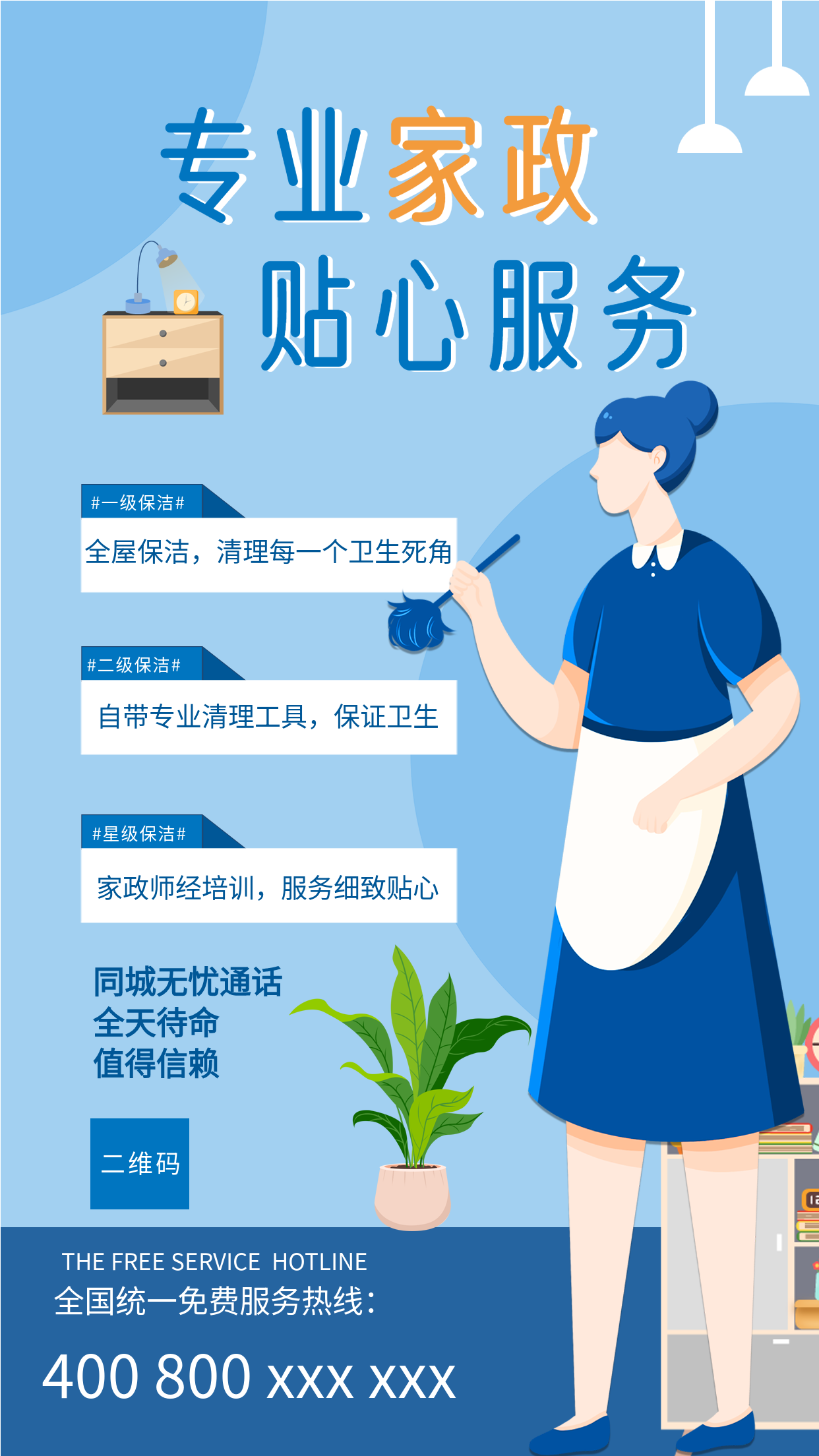 扁平风带围裙的女人家政服务专业保洁团队宣传海报