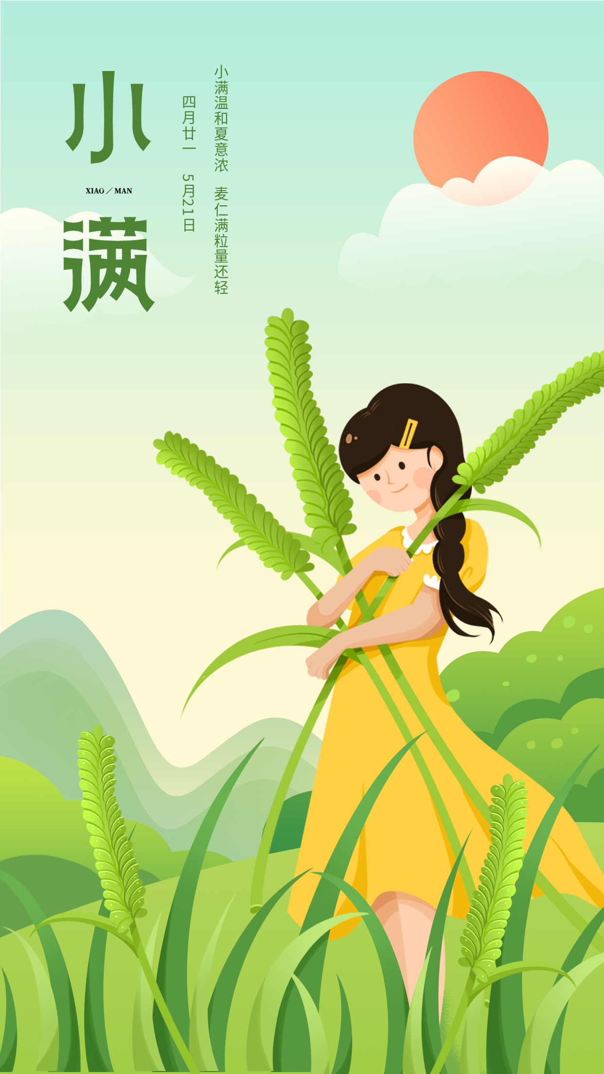 卡通清新抱麦穗的黄衣女孩小满二十四节气农田麦穗海报