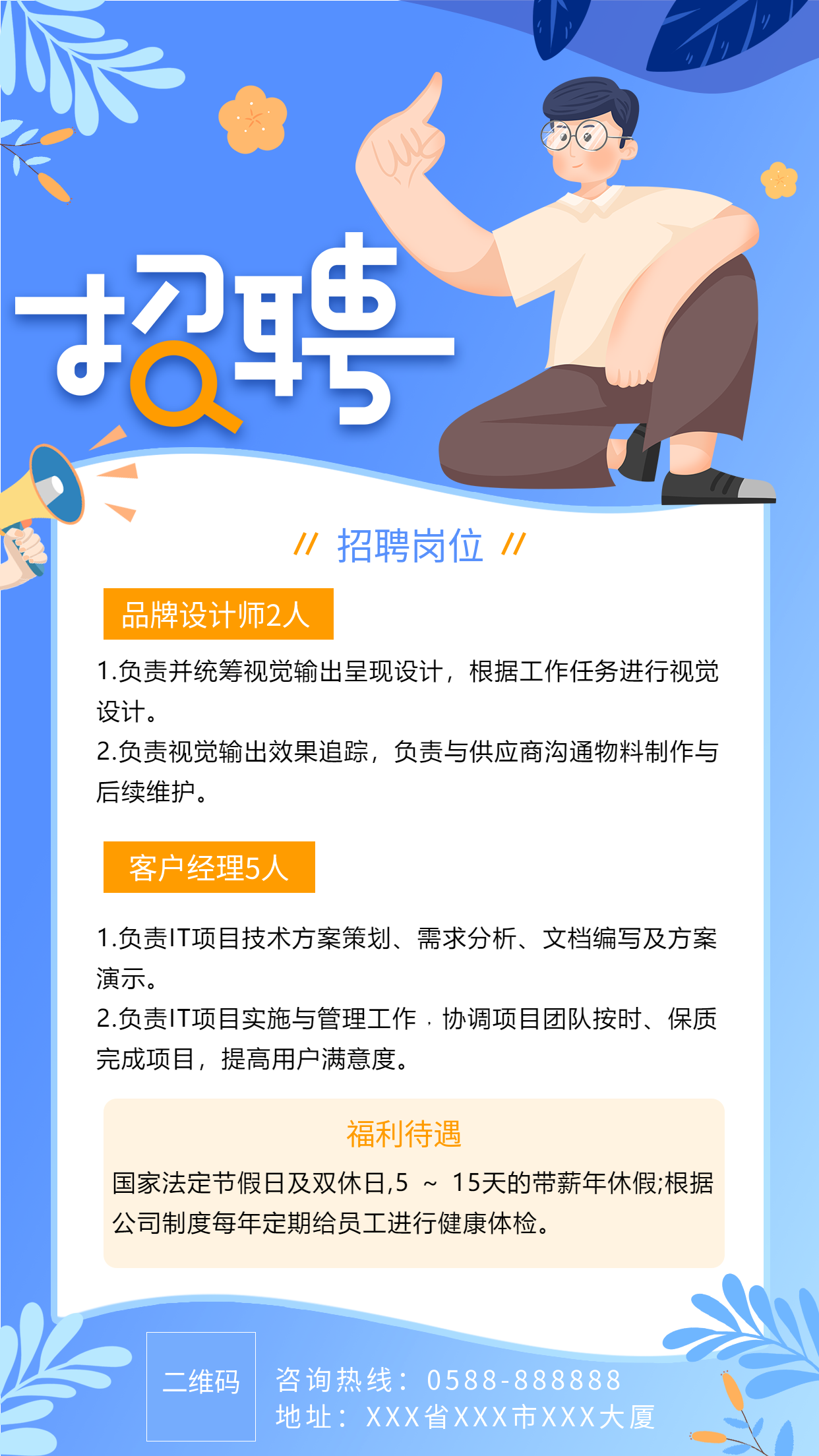蓝色卡通坐着的男生岗位招聘职场办公通用手机海报