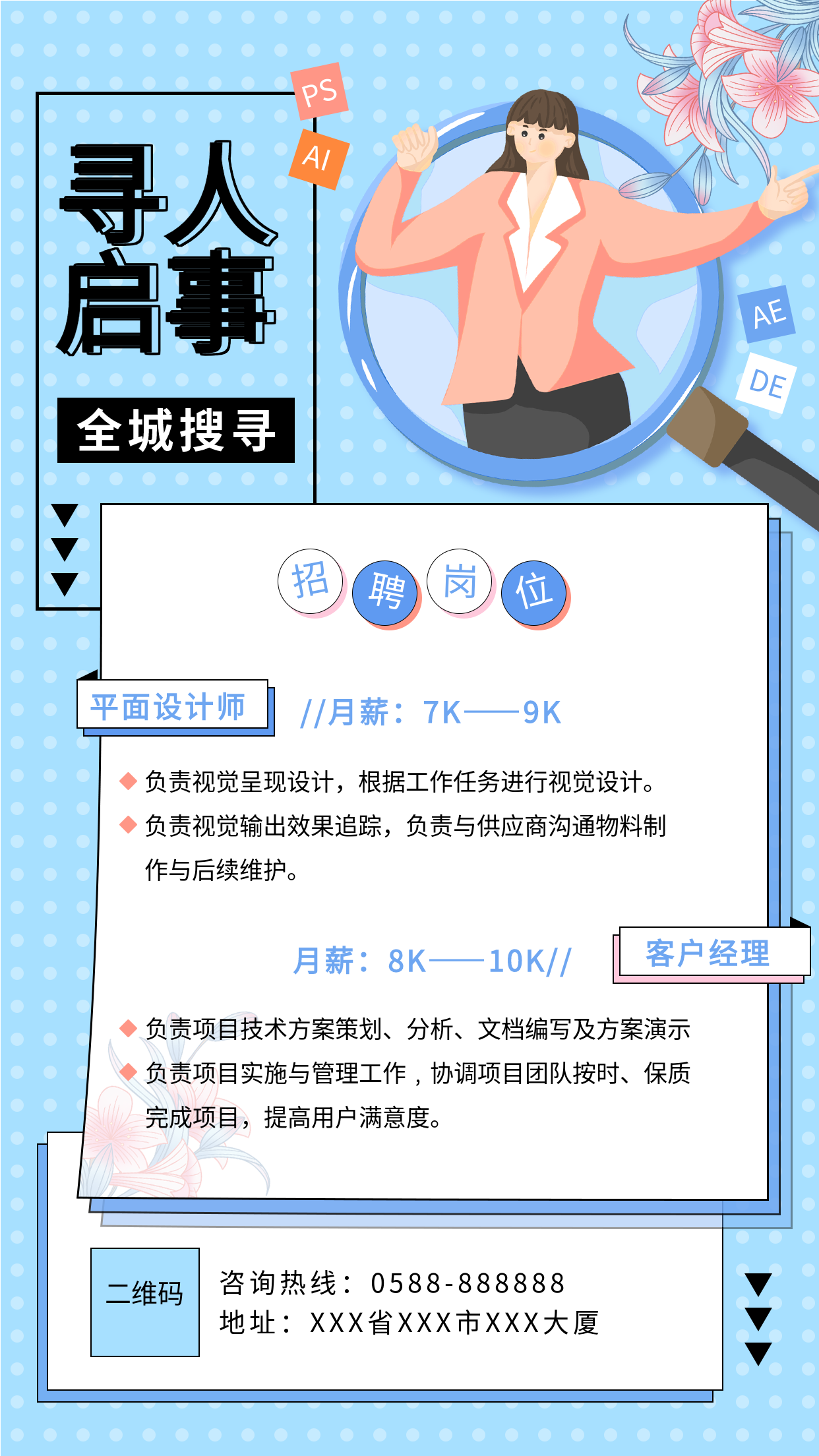 淡雅手绘职场女性办公室岗位招聘宣传海报