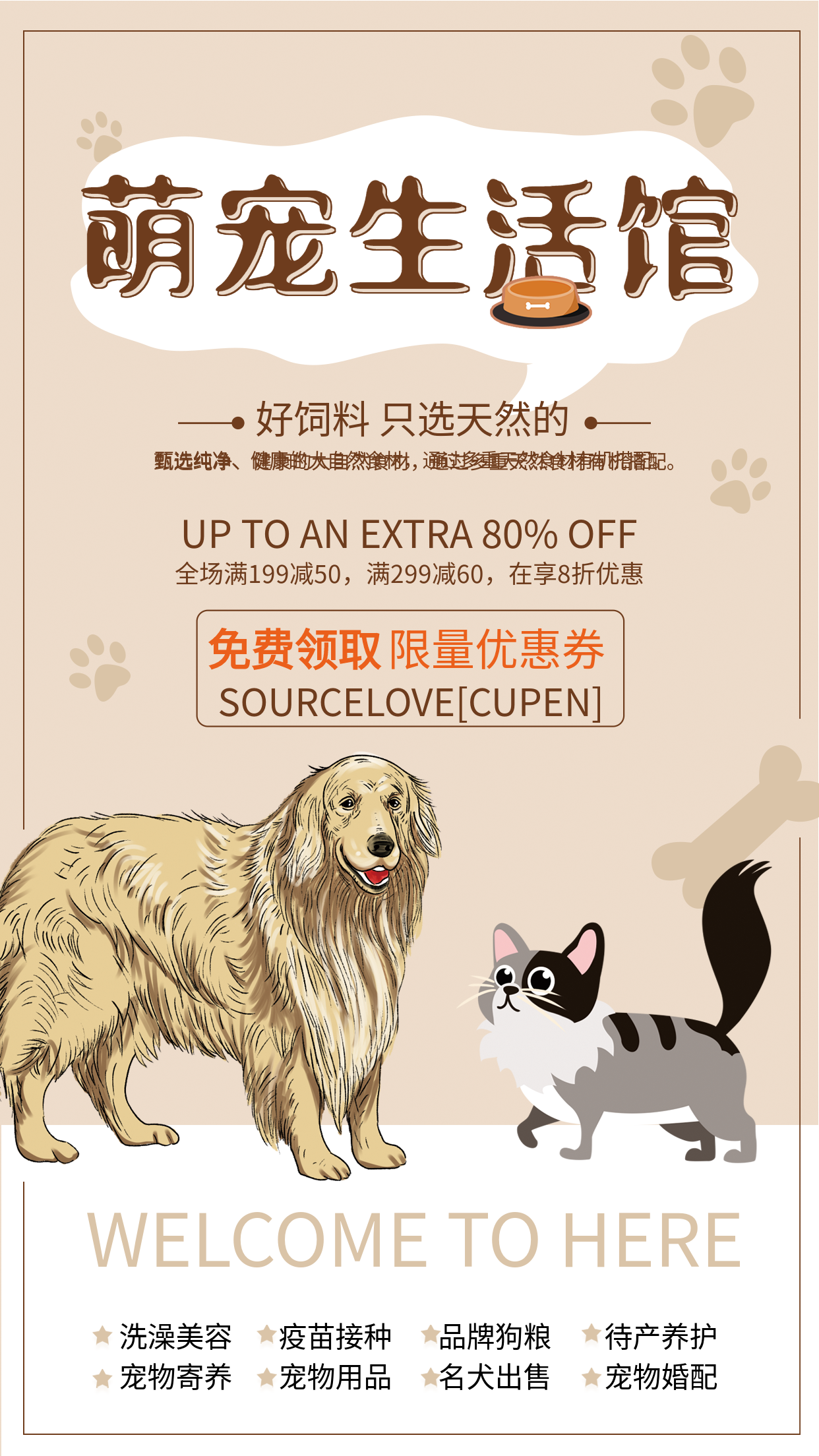 温馨猫狗卡通手绘生活服务萌宠生活馆优惠促销宣传海报