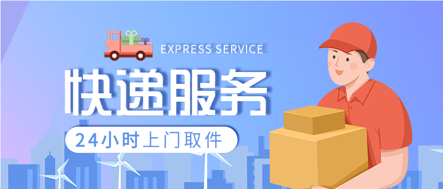 蓝色淡雅城市剪影生活服务快递物流配送公众号封面