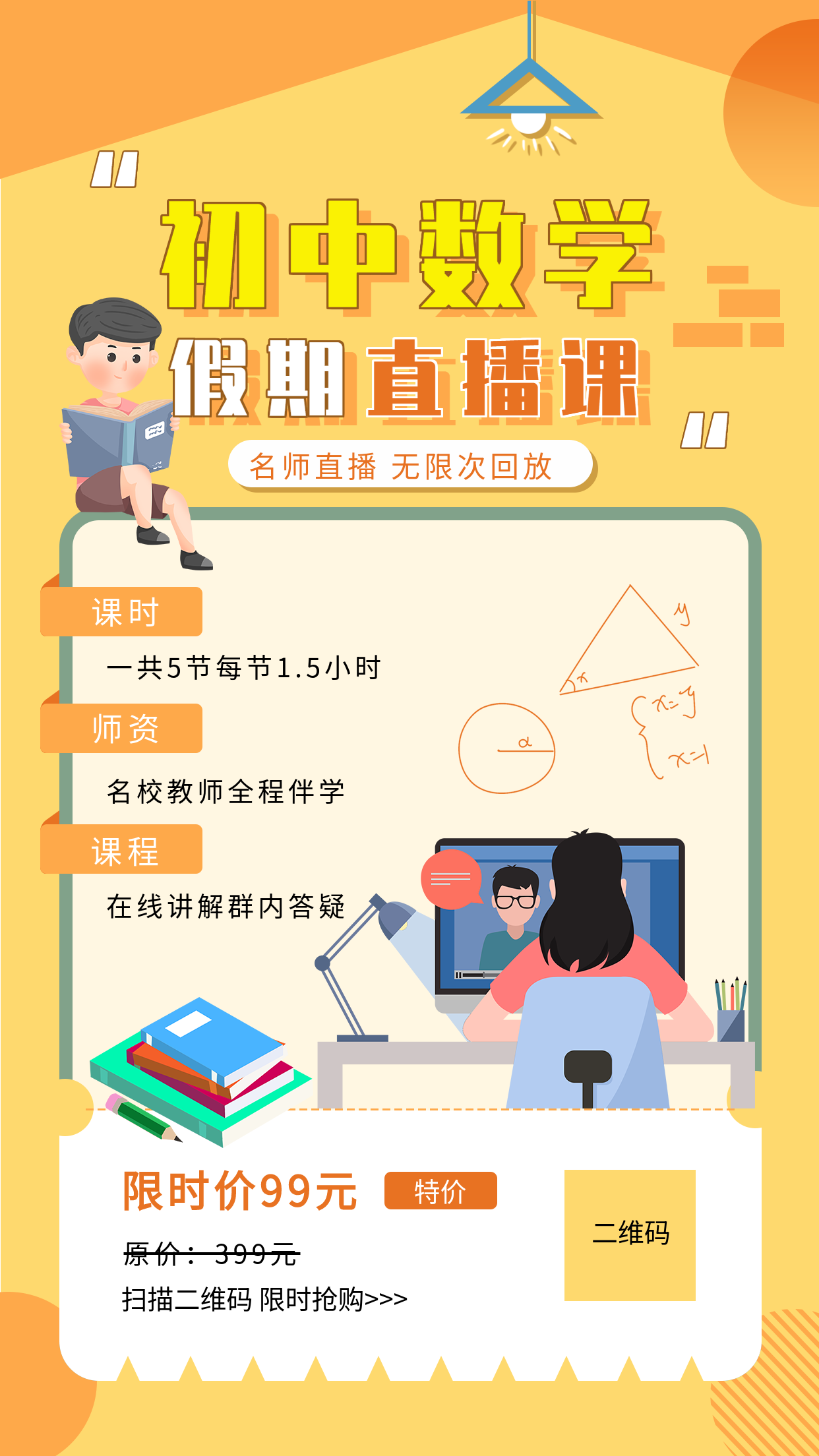 卡通黄色温馨学习的女生初中数学假期直播网课辅导招生海报