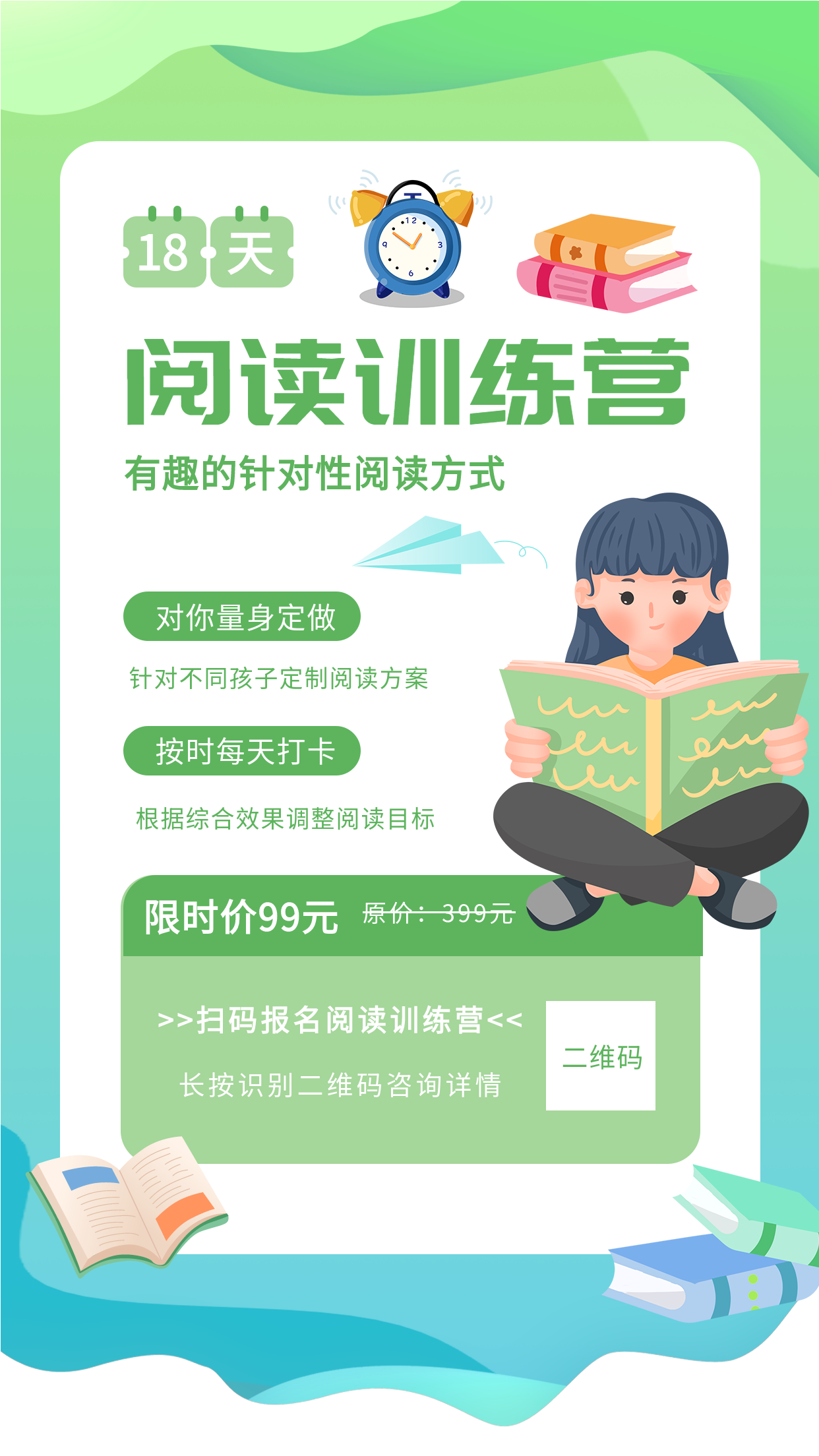 绿色简约盘腿读书的女孩阅读训练营课程培训招生宣传海报