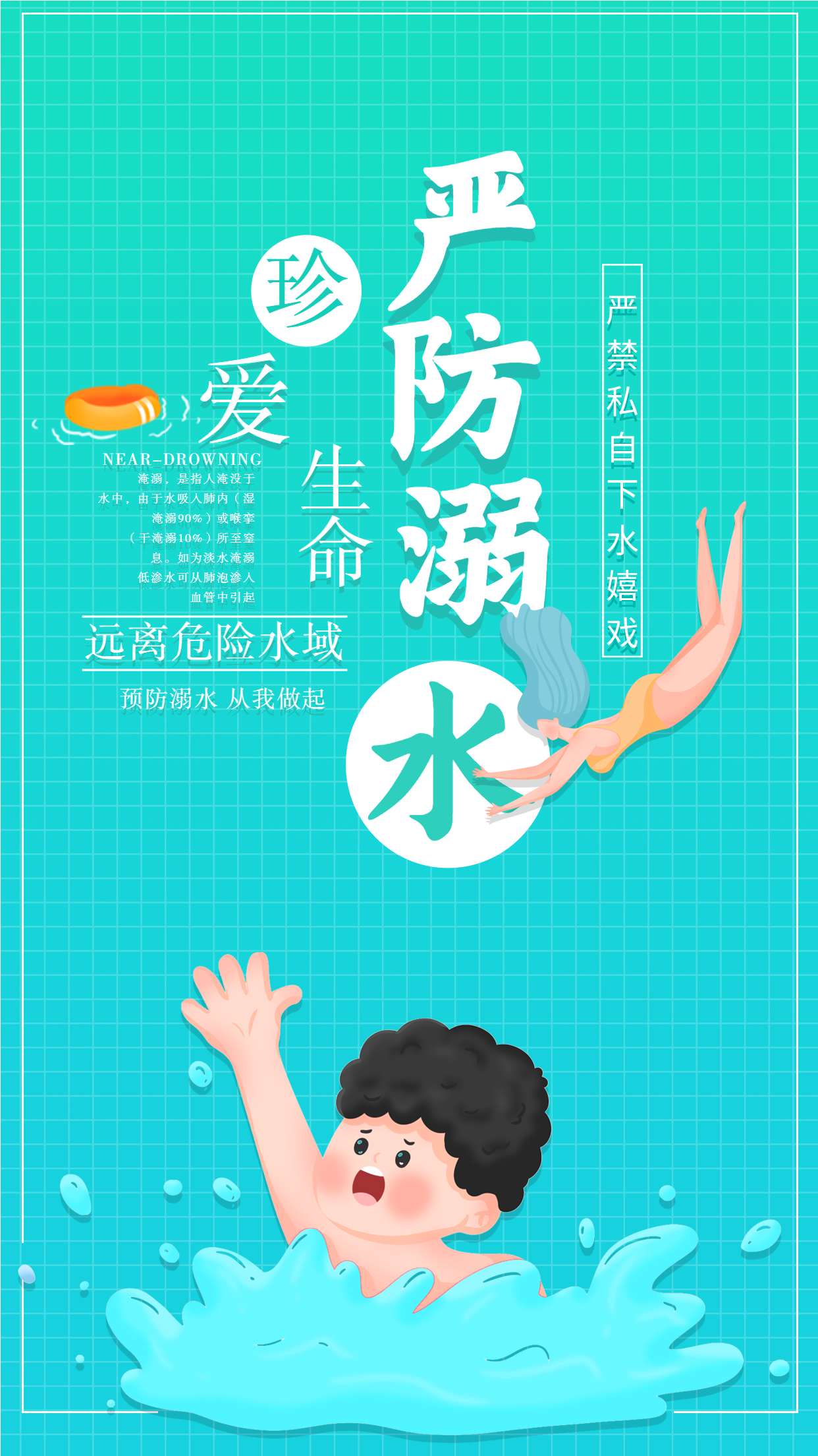 绿色网格卡通溺水男孩严防溺水珍爱生命安全教育海报