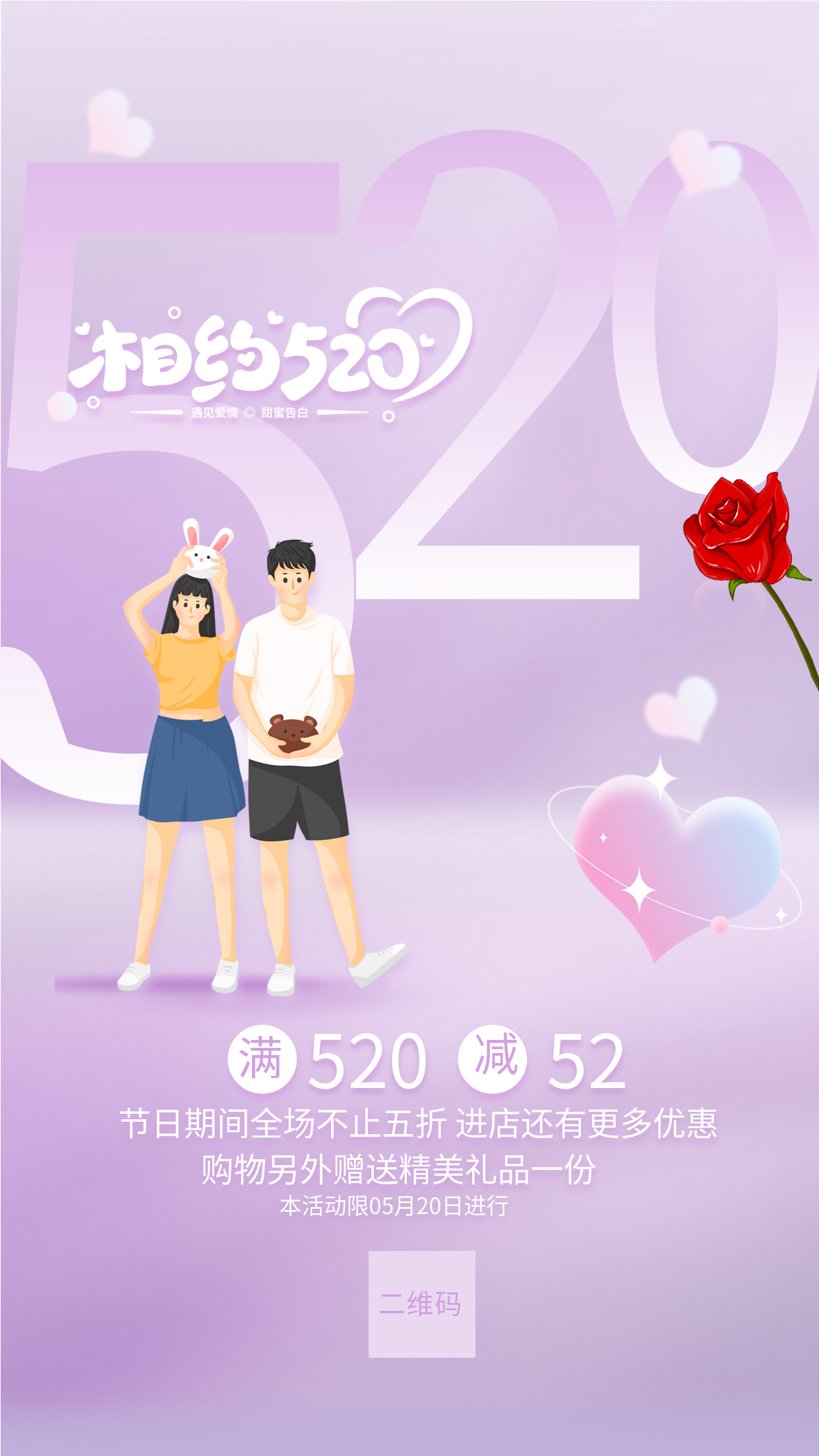 温馨浪漫渐变紫色相约520告白日电商促销海报