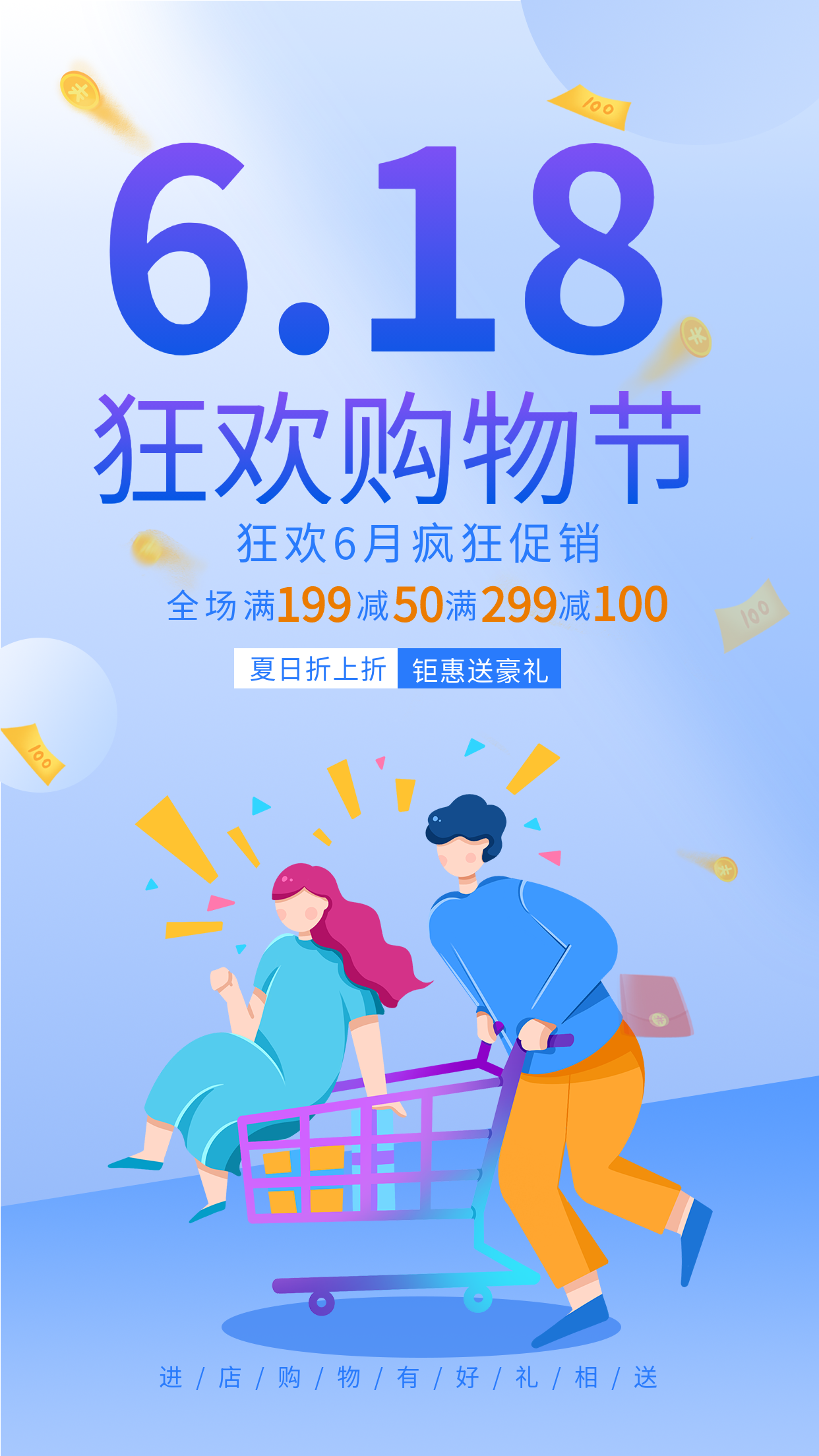 蓝色淡雅扁平风618狂欢购物街满减优惠电商手机海报